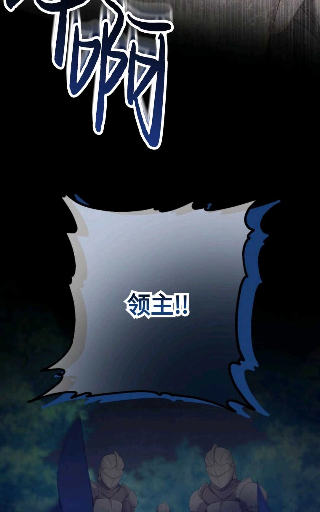 《执着的男主要我成为主角》第21话 第87页