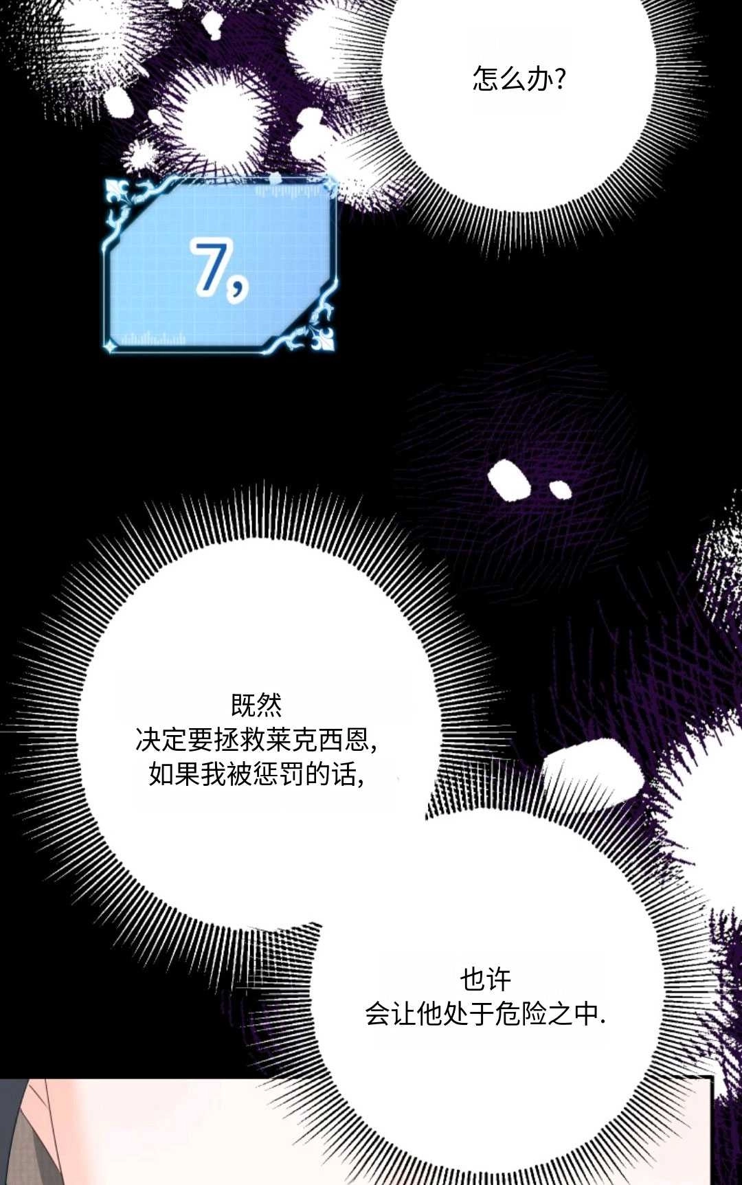 《执着的男主要我成为主角》第21话 第58页