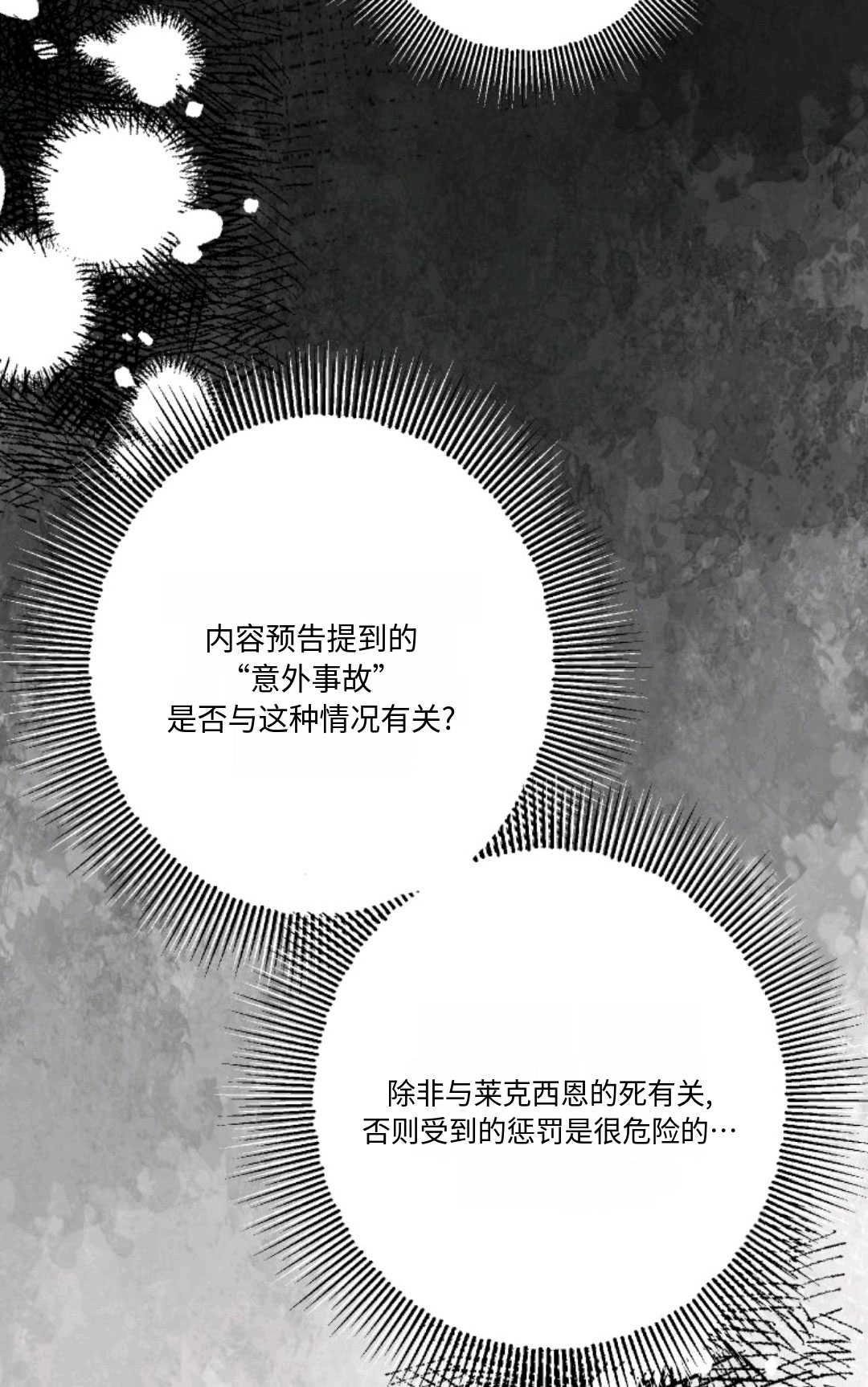 《执着的男主要我成为主角》第21话 第29页
