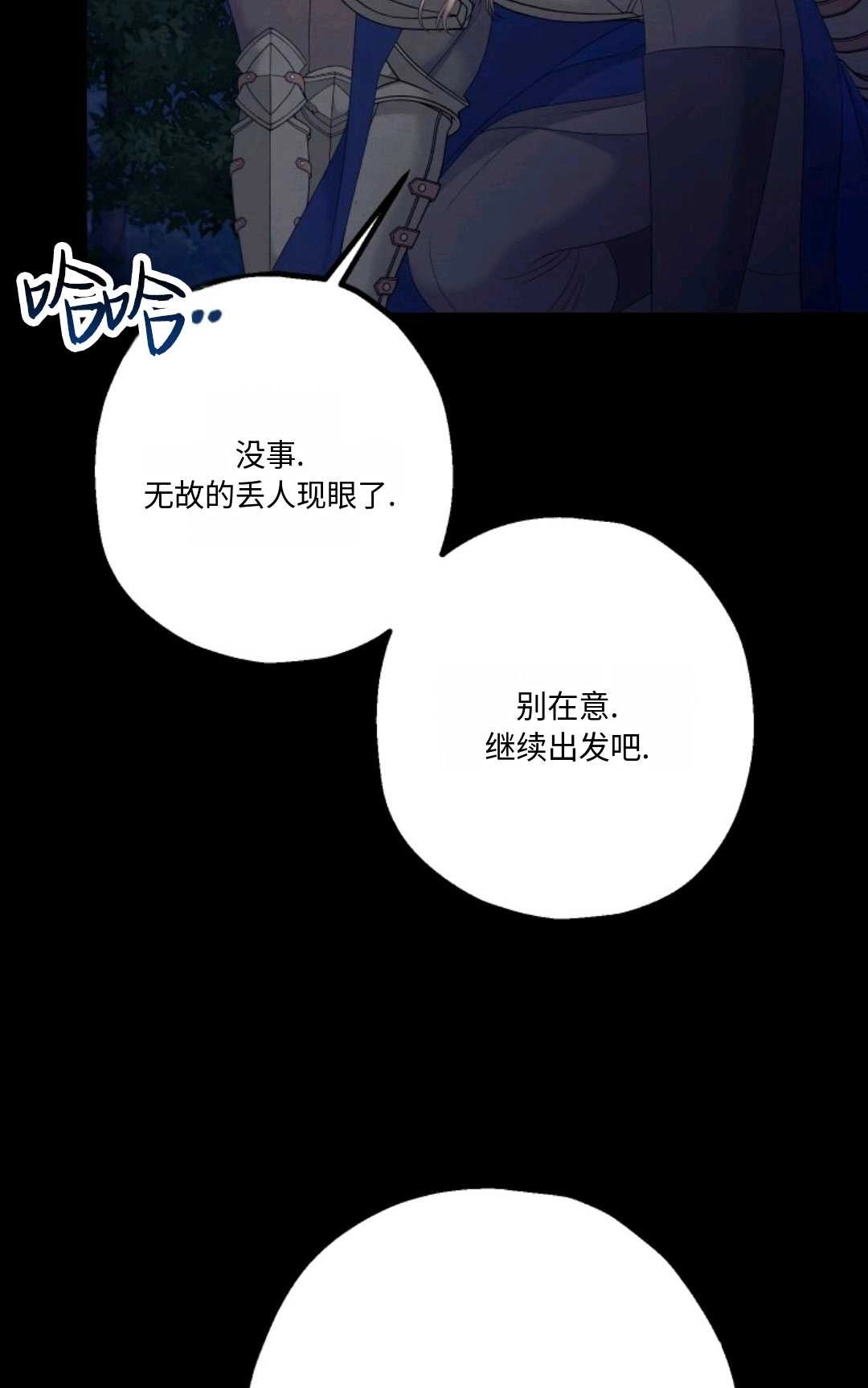 《执着的男主要我成为主角》第21话 第97页