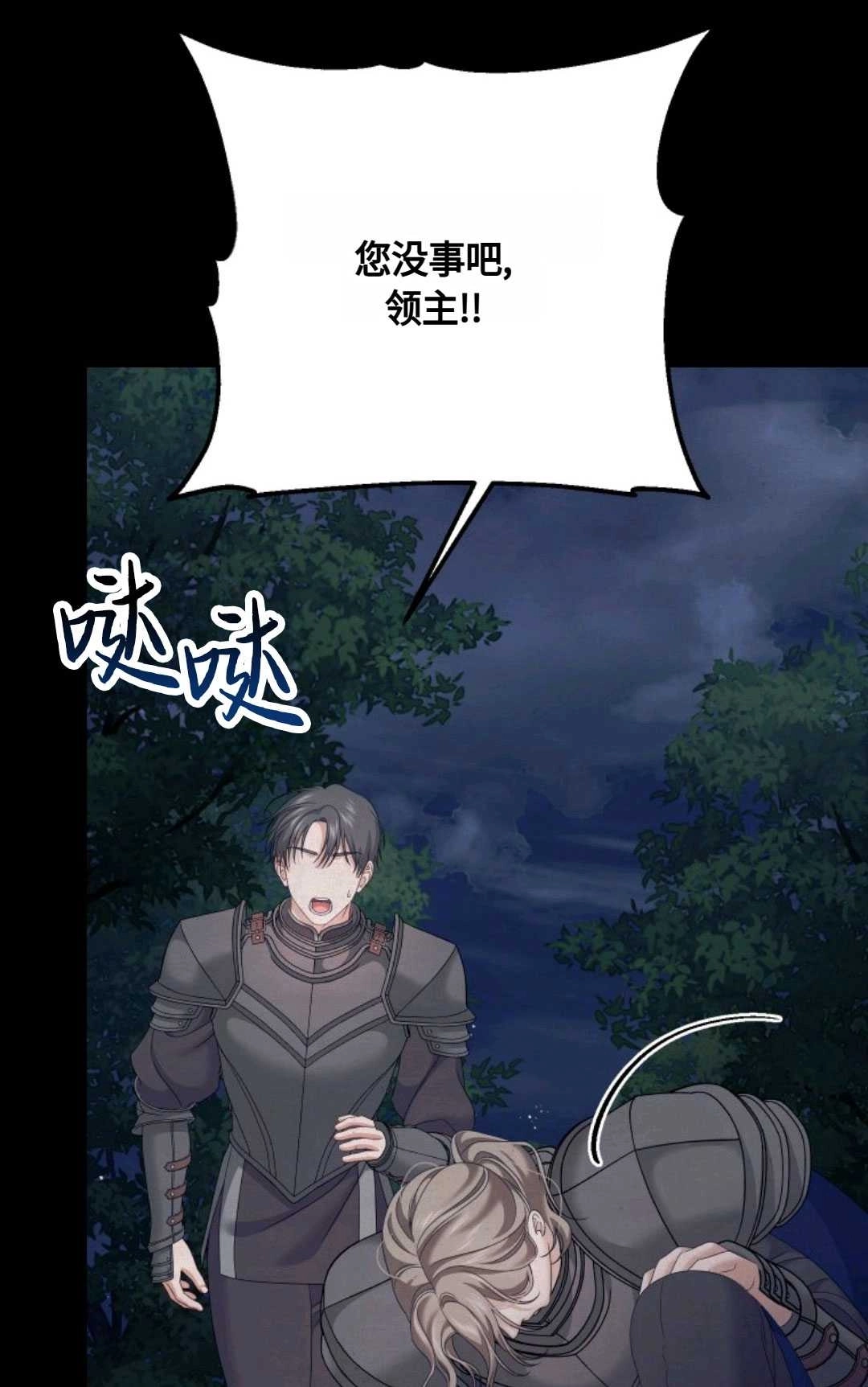 《执着的男主要我成为主角》第21话 第96页