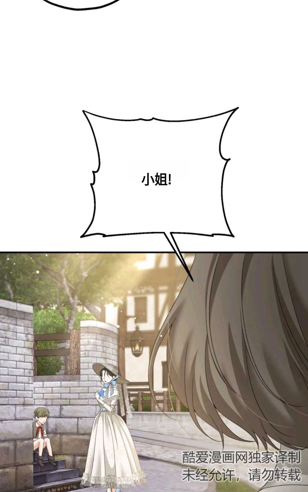 《执着的男主要我成为主角》第21话 第13页