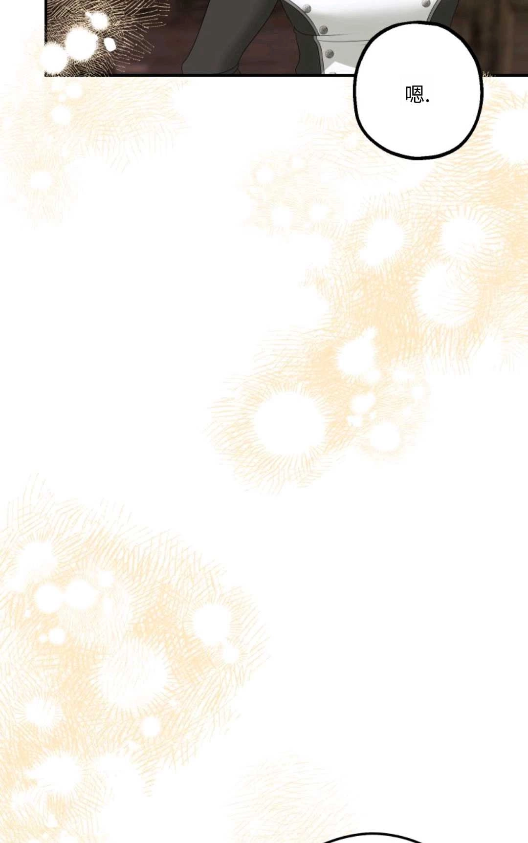 《执着的男主要我成为主角》第21话 第74页