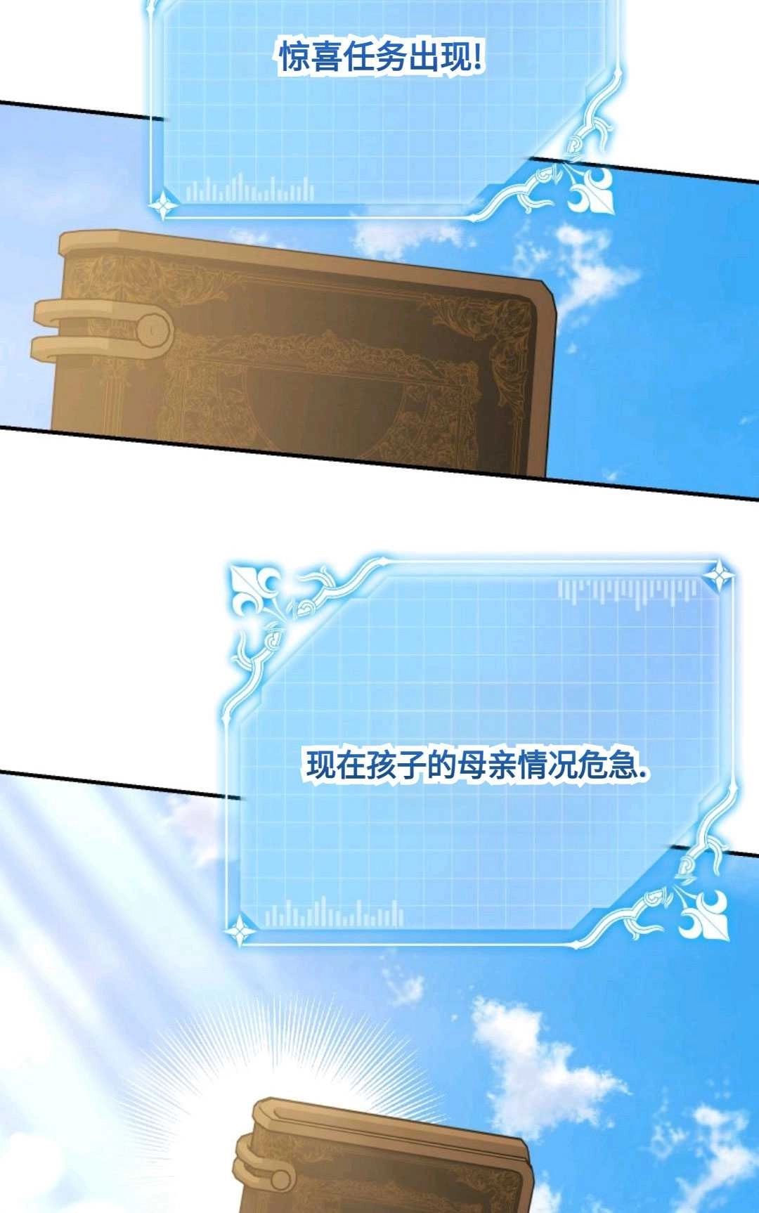 《执着的男主要我成为主角》第21话 第25页