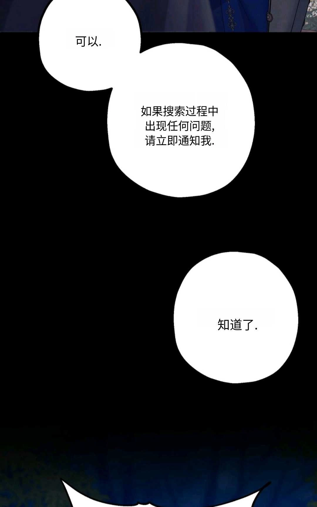 《执着的男主要我成为主角》第21话 第5页