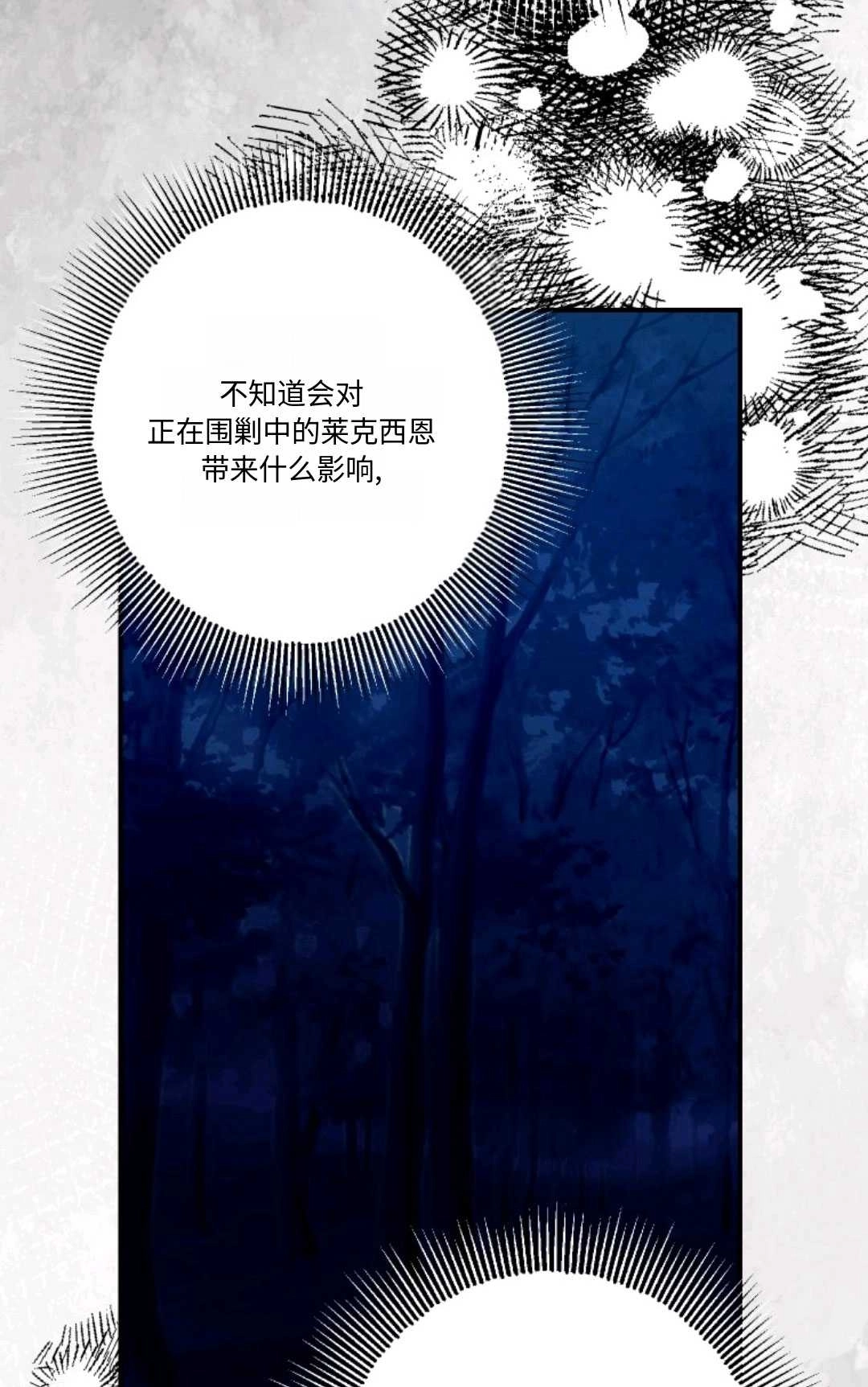 《执着的男主要我成为主角》第21话 第30页