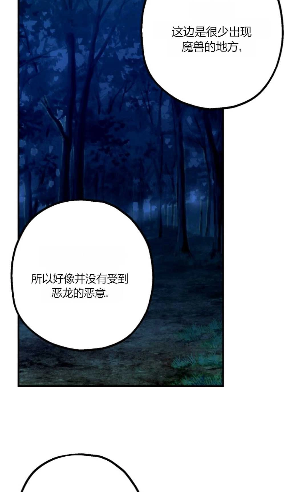 《执着的男主要我成为主角》第22话 第50页