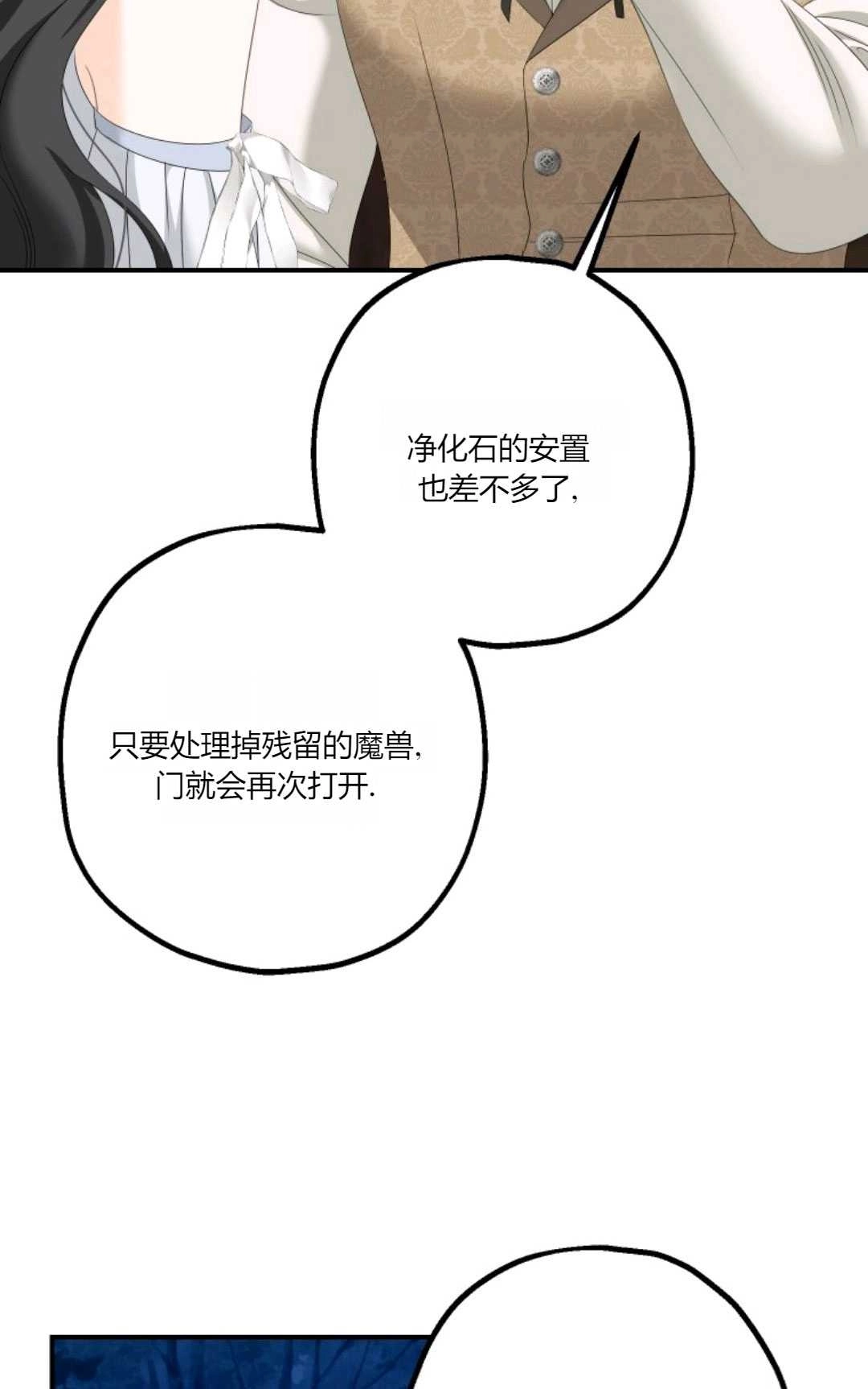 《执着的男主要我成为主角》第22话 第49页