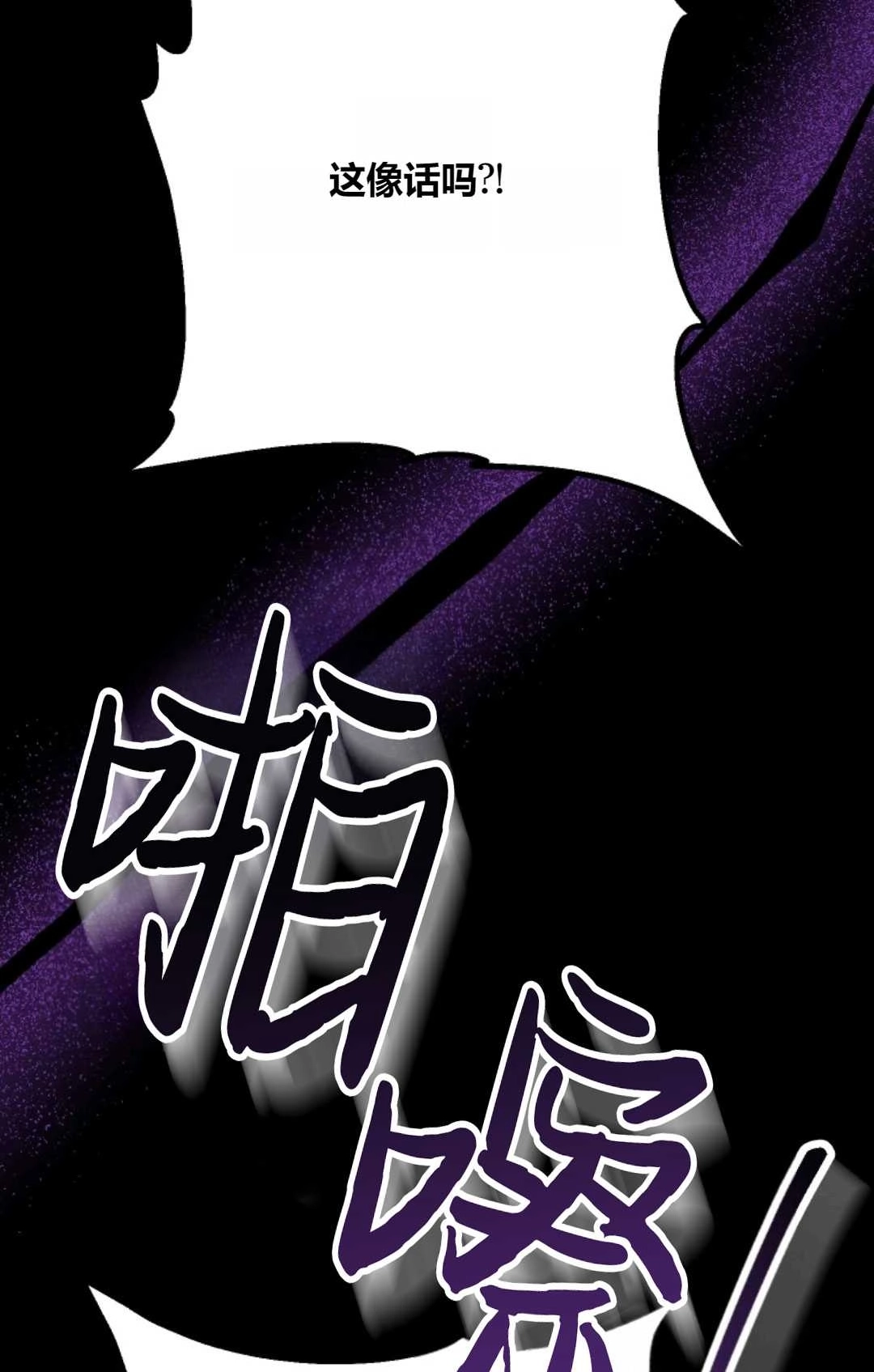 《执着的男主要我成为主角》第22话 第84页