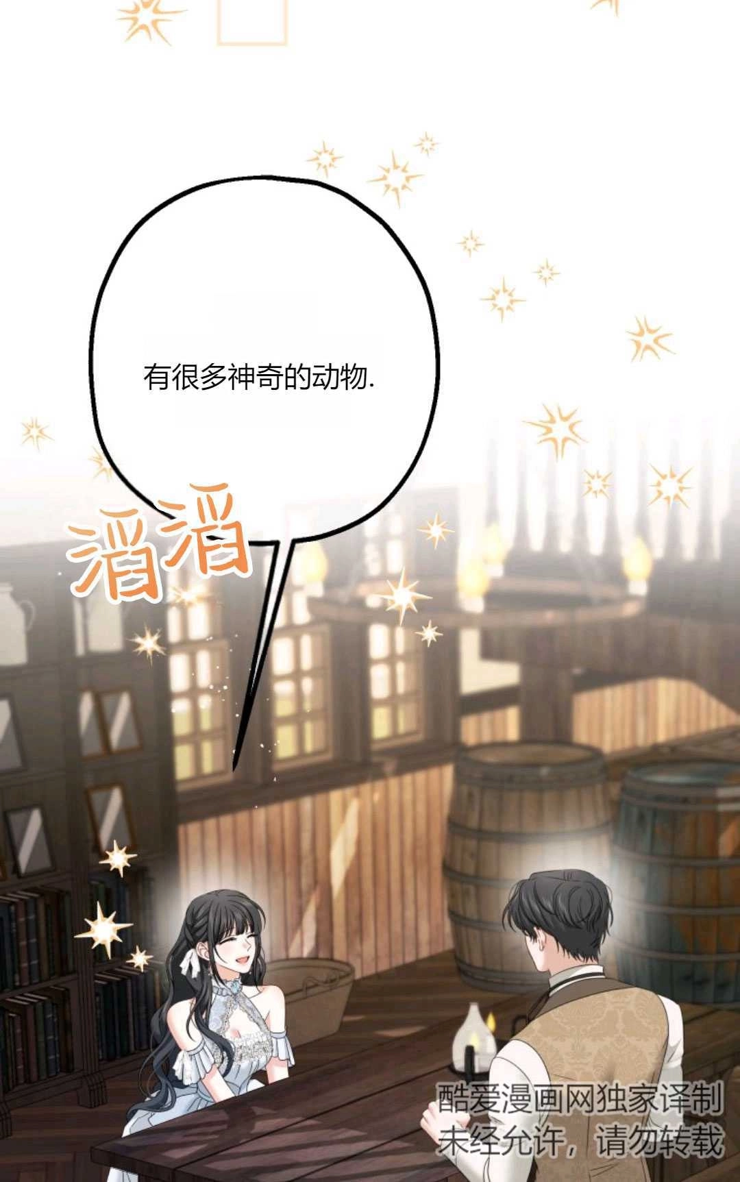 《执着的男主要我成为主角》第22话 第30页