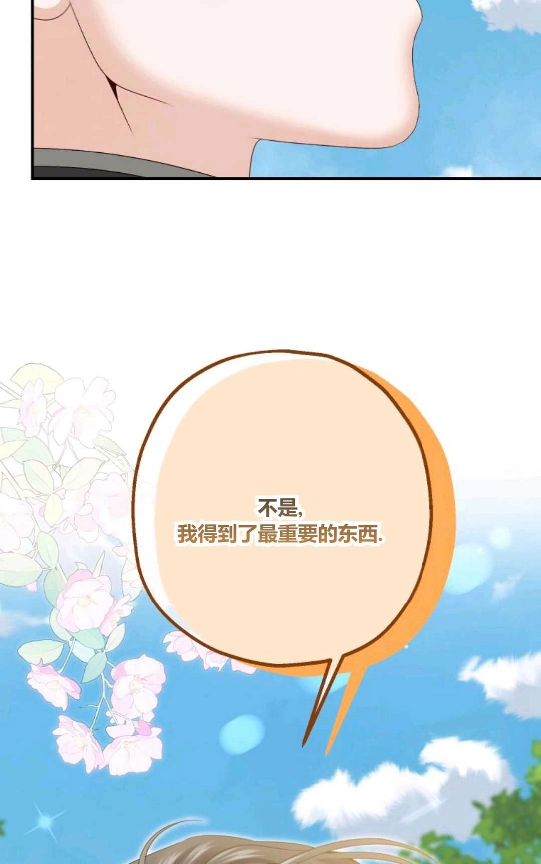 《执着的男主要我成为主角》第22话 第14页