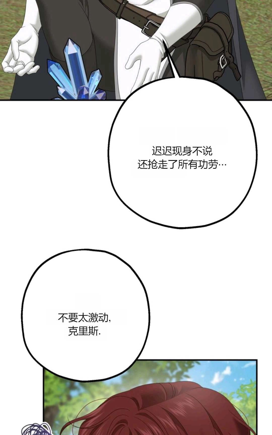 《执着的男主要我成为主角》第22话 第10页