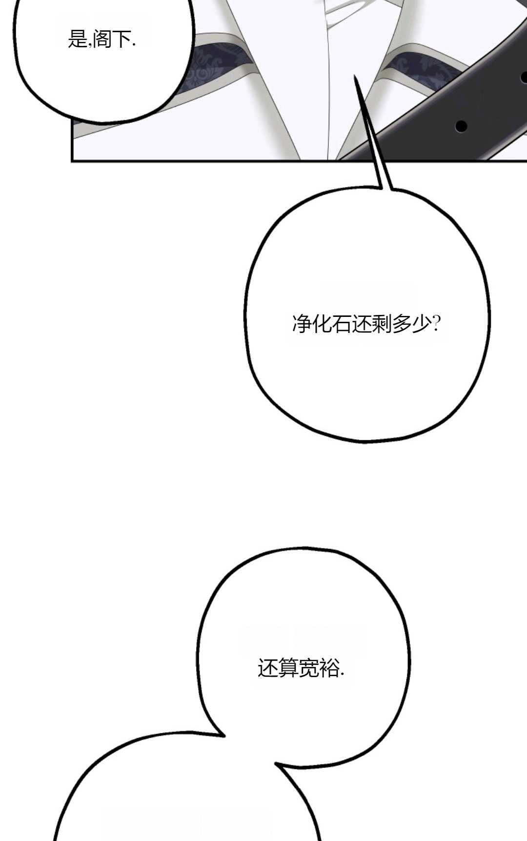 《执着的男主要我成为主角》第22话 第6页
