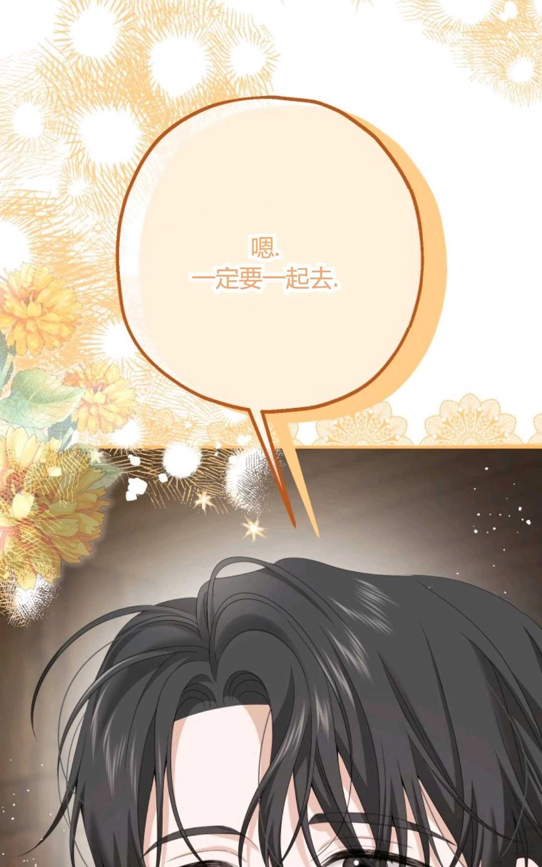 《执着的男主要我成为主角》第22话 第45页