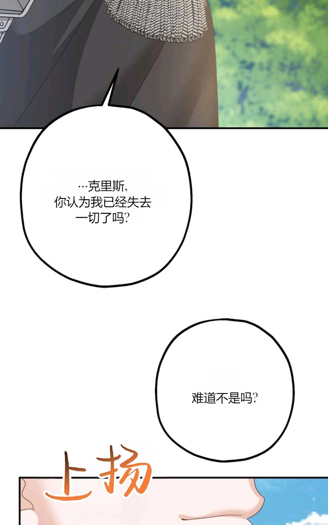 《执着的男主要我成为主角》第22话 第13页