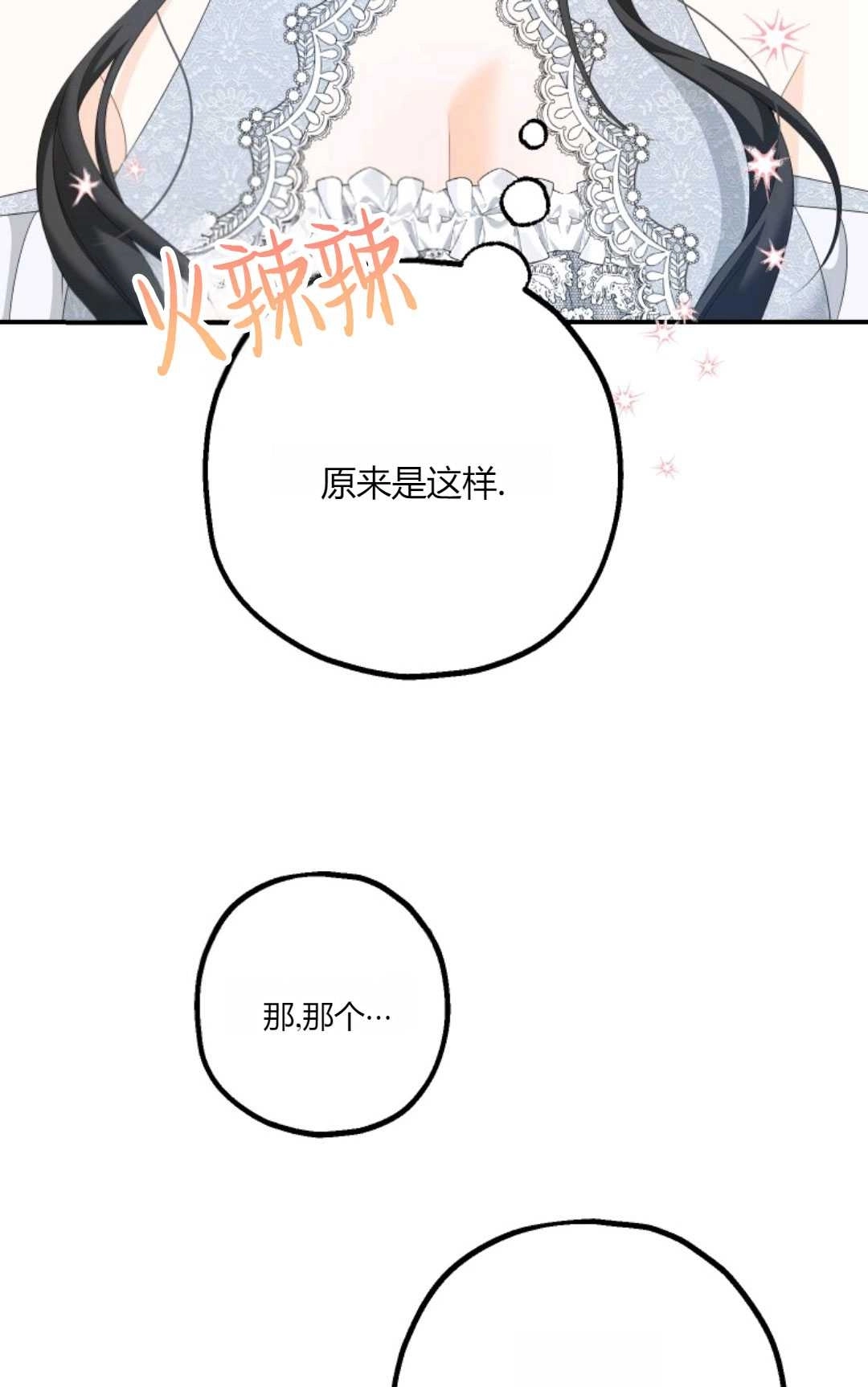 《执着的男主要我成为主角》第22话 第43页