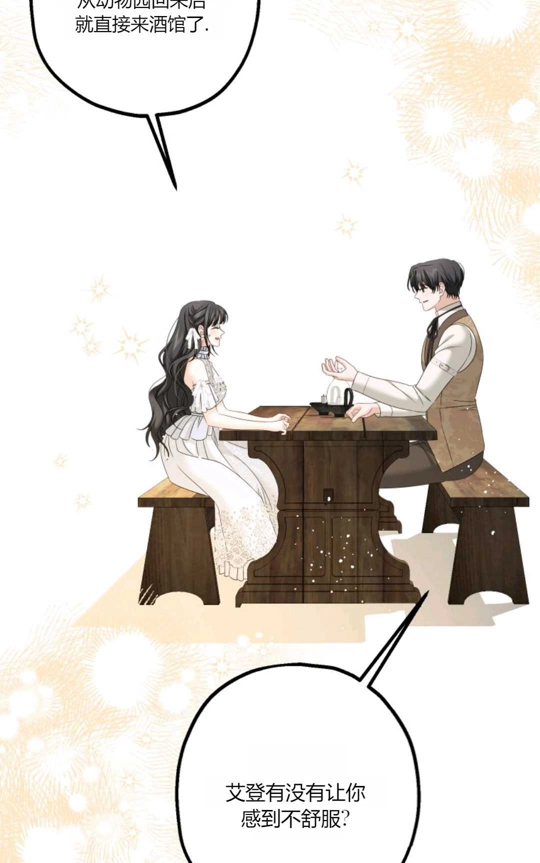 《执着的男主要我成为主角》第22话 第56页