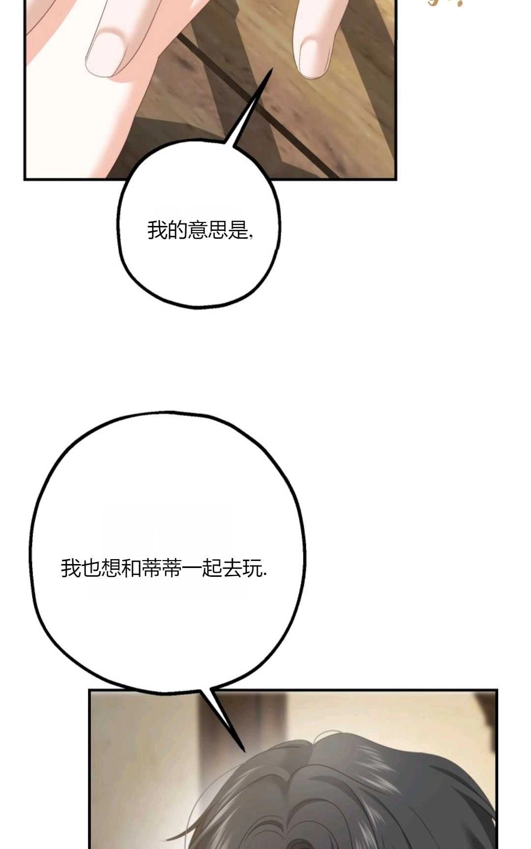 《执着的男主要我成为主角》第22话 第40页