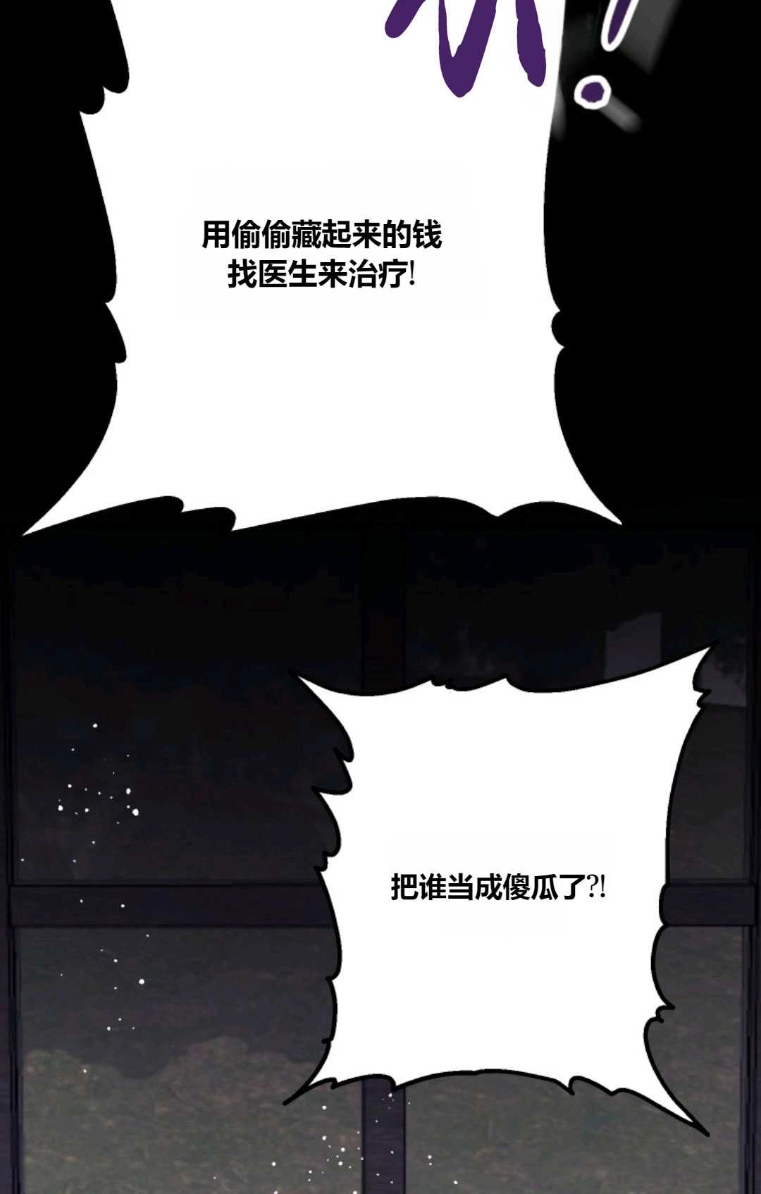 《执着的男主要我成为主角》第22话 第85页