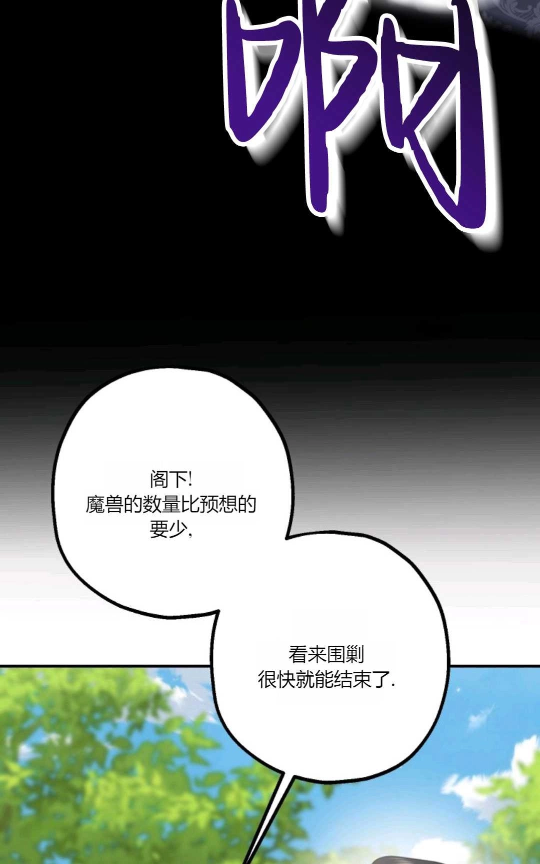《执着的男主要我成为主角》第22话 第3页