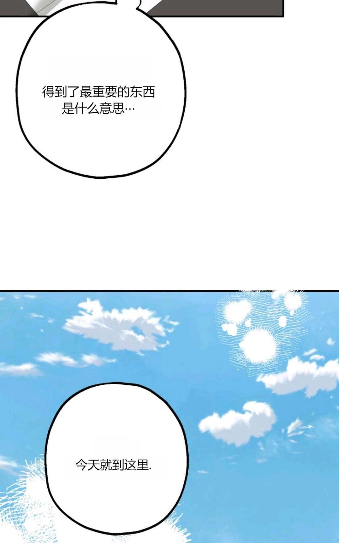 《执着的男主要我成为主角》第22话 第19页