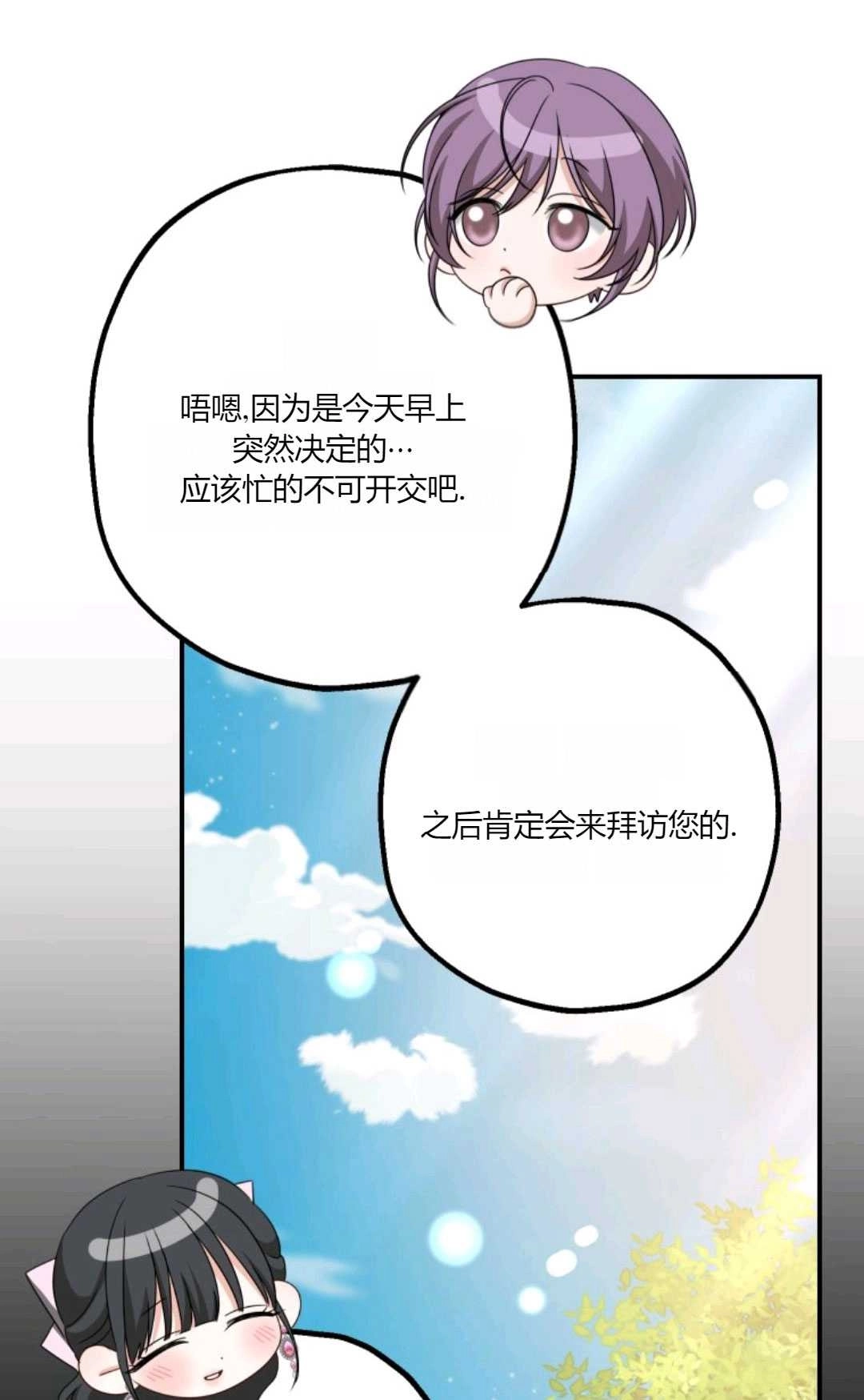 《执着的男主要我成为主角》第22话 第80页
