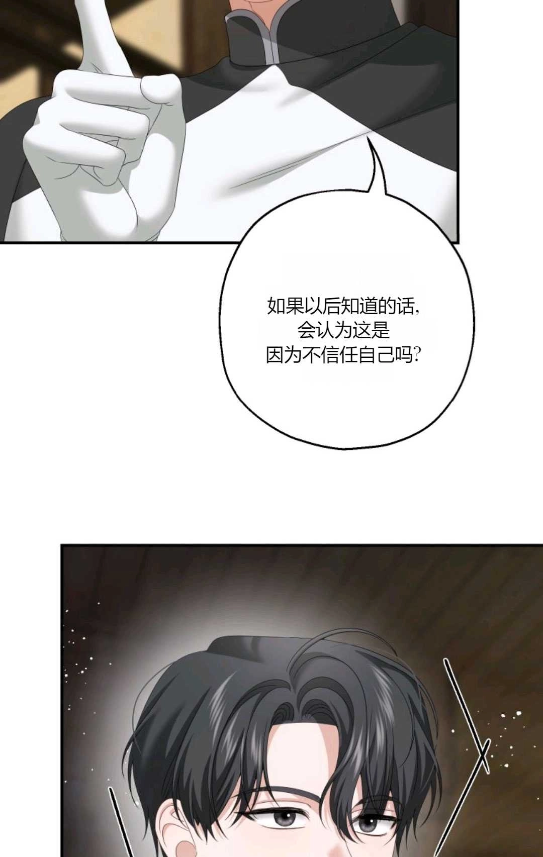 《执着的男主要我成为主角》第23话 第80页