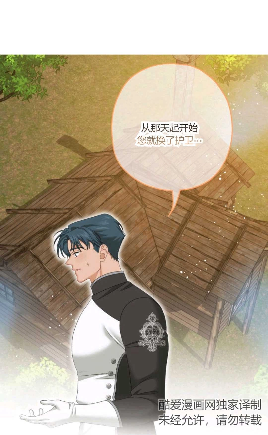 《执着的男主要我成为主角》第23话 第49页