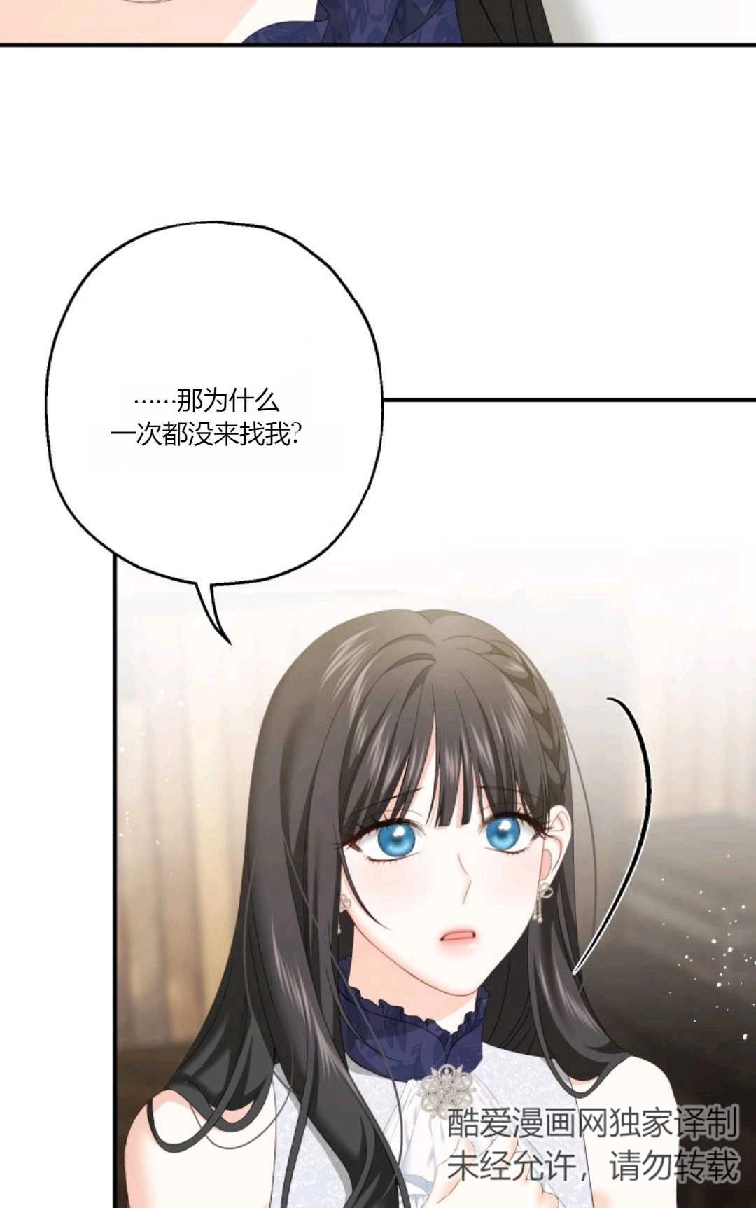 《执着的男主要我成为主角》第23话 第42页