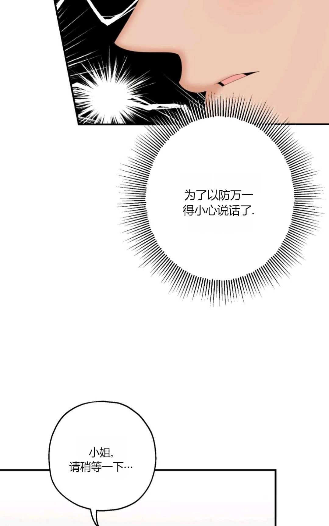 《执着的男主要我成为主角》第23话 第39页