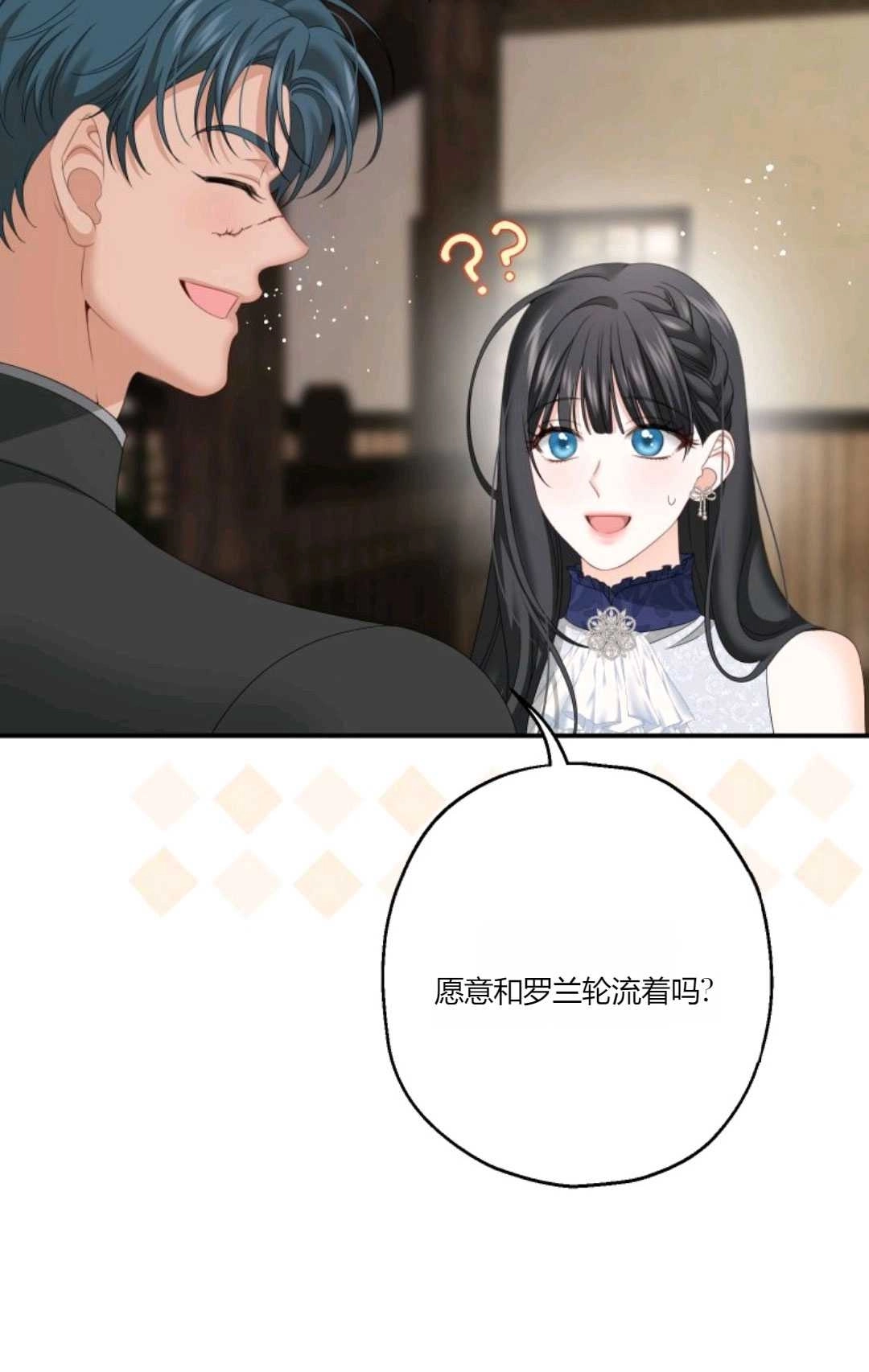 《执着的男主要我成为主角》第23话 第82页