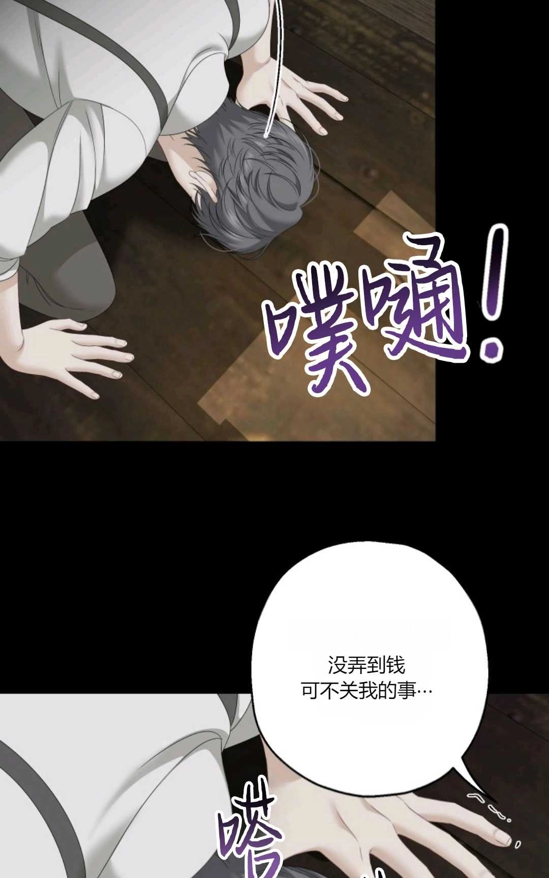 《执着的男主要我成为主角》第23话 第9页