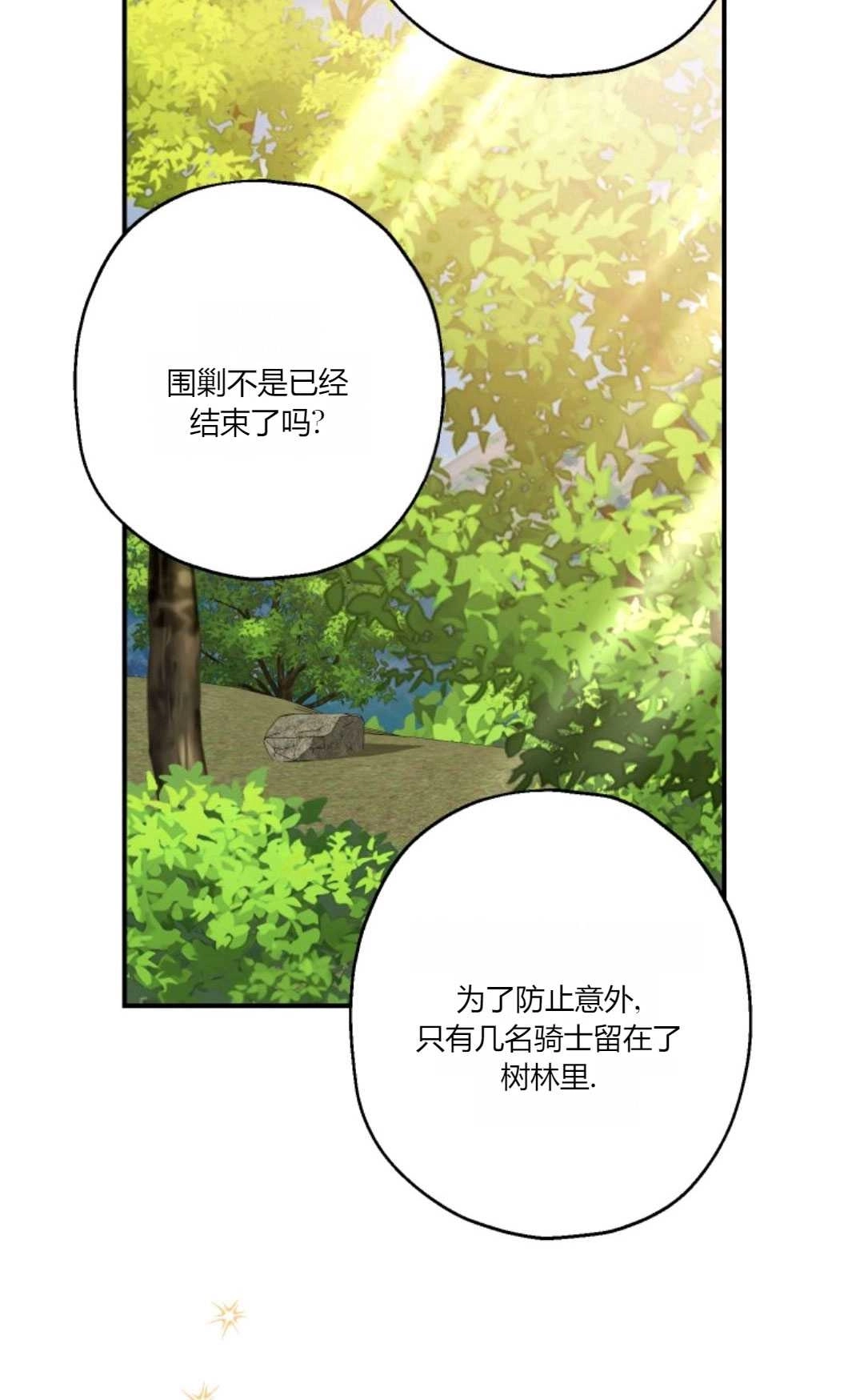 《执着的男主要我成为主角》第23话 第44页