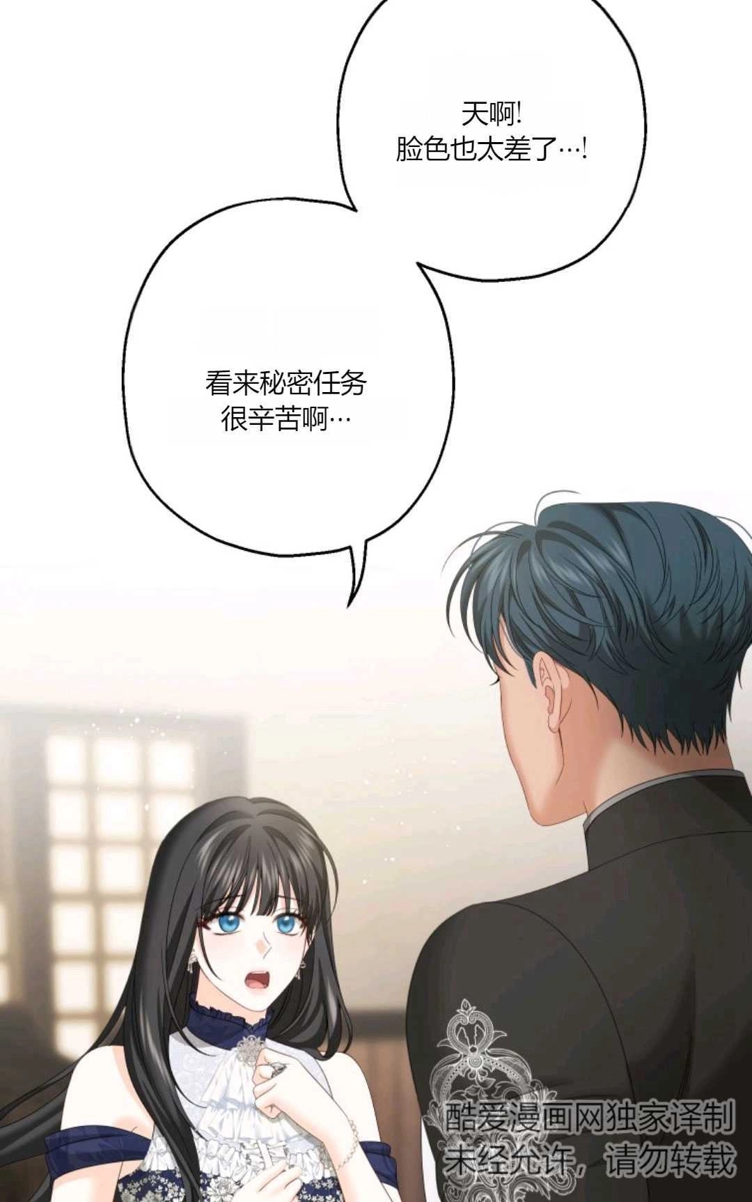 《执着的男主要我成为主角》第23话 第37页