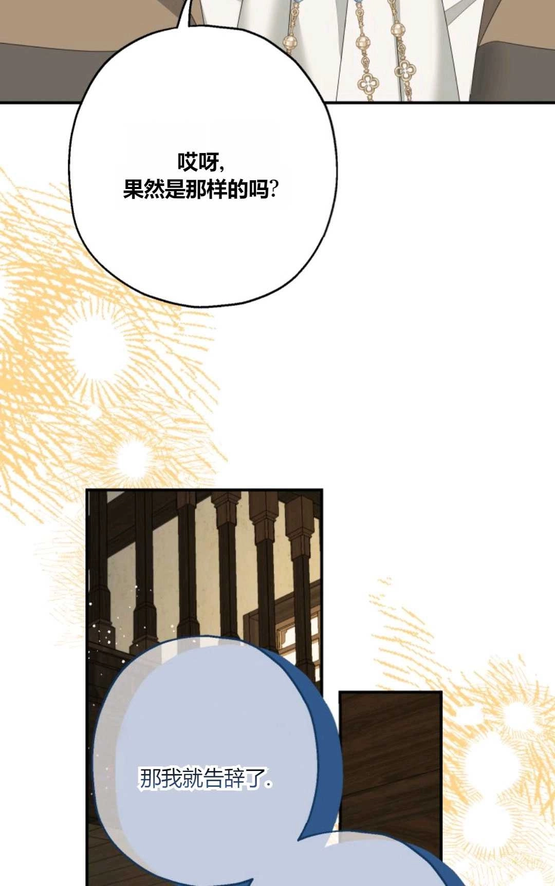 《执着的男主要我成为主角》第23话 第69页