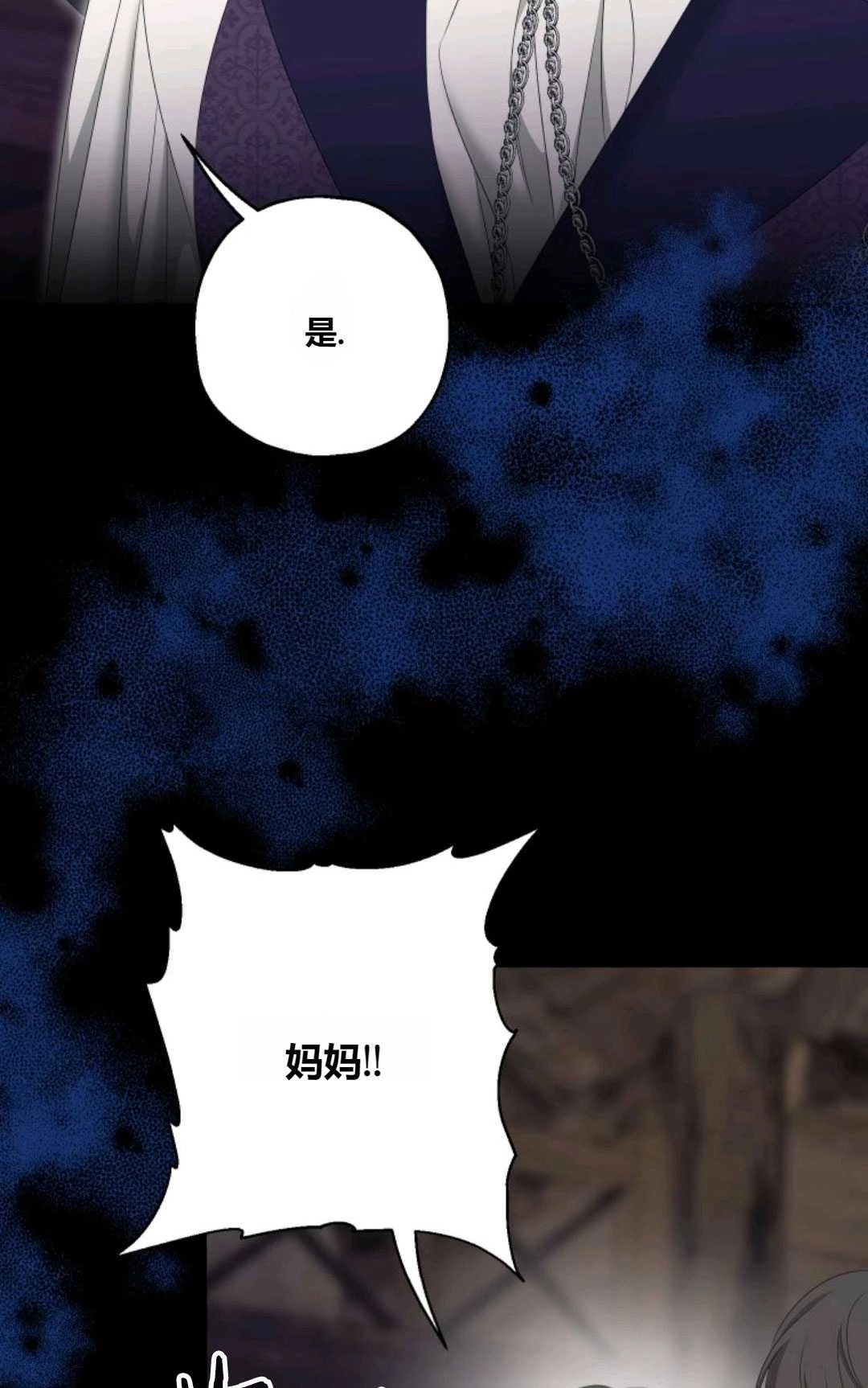 《执着的男主要我成为主角》第23话 第17页
