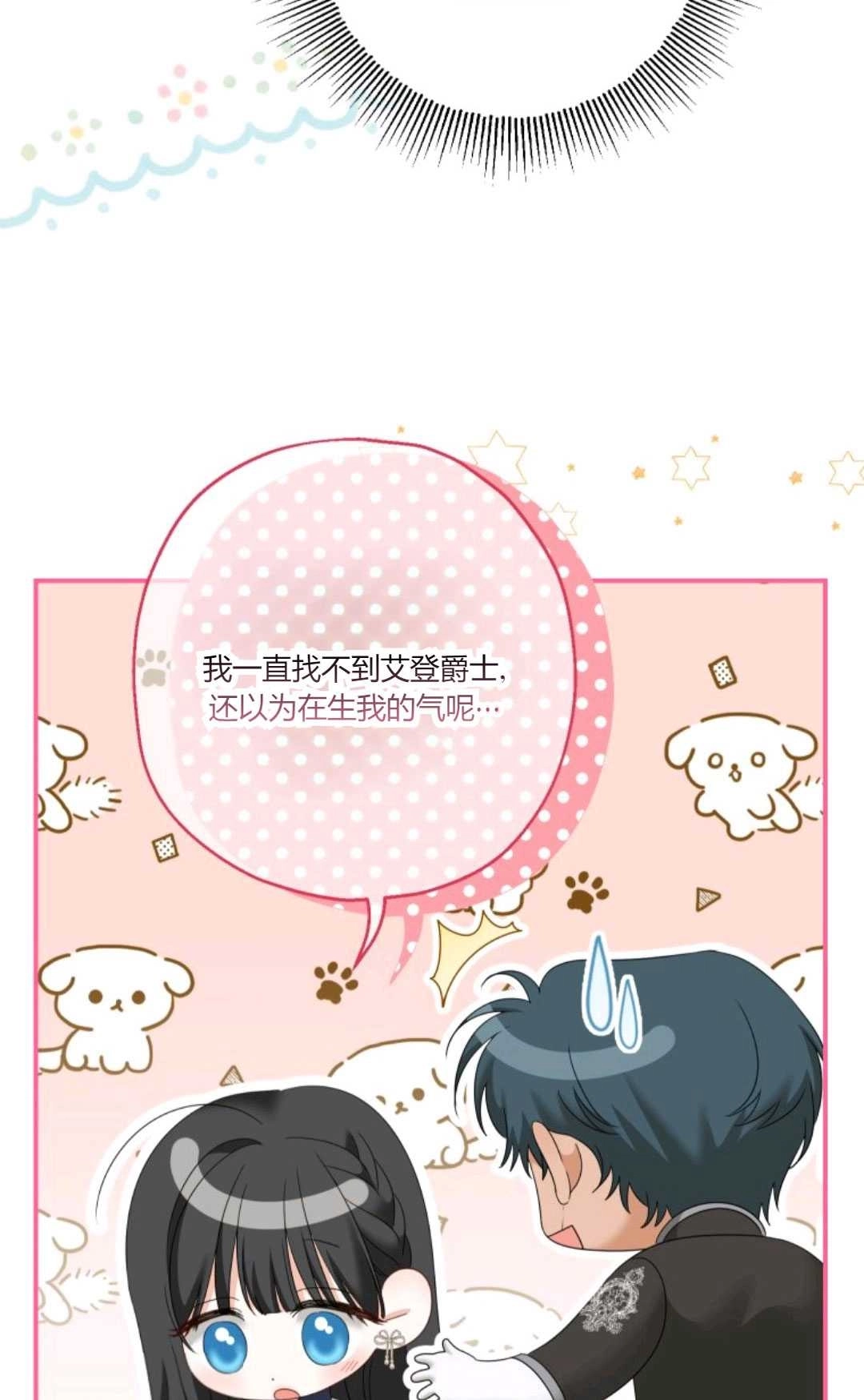 《执着的男主要我成为主角》第23话 第47页