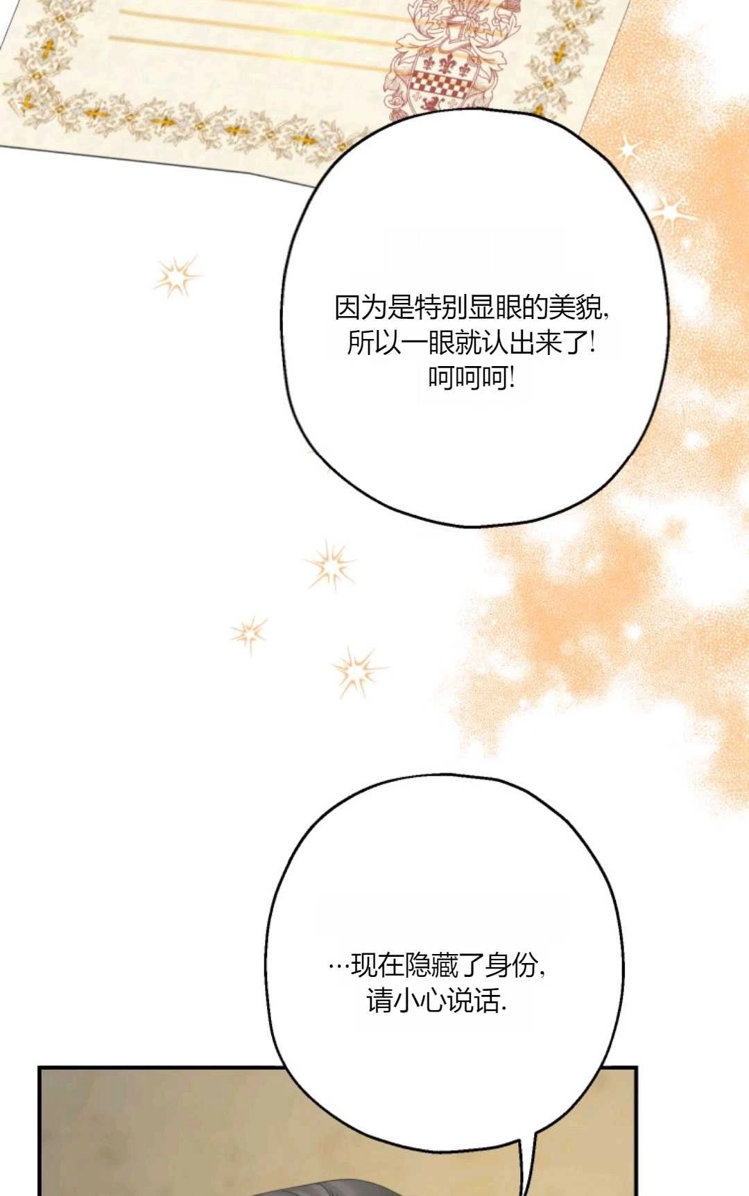 《执着的男主要我成为主角》第23话 第63页