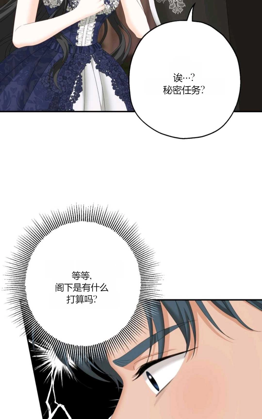 《执着的男主要我成为主角》第23话 第38页
