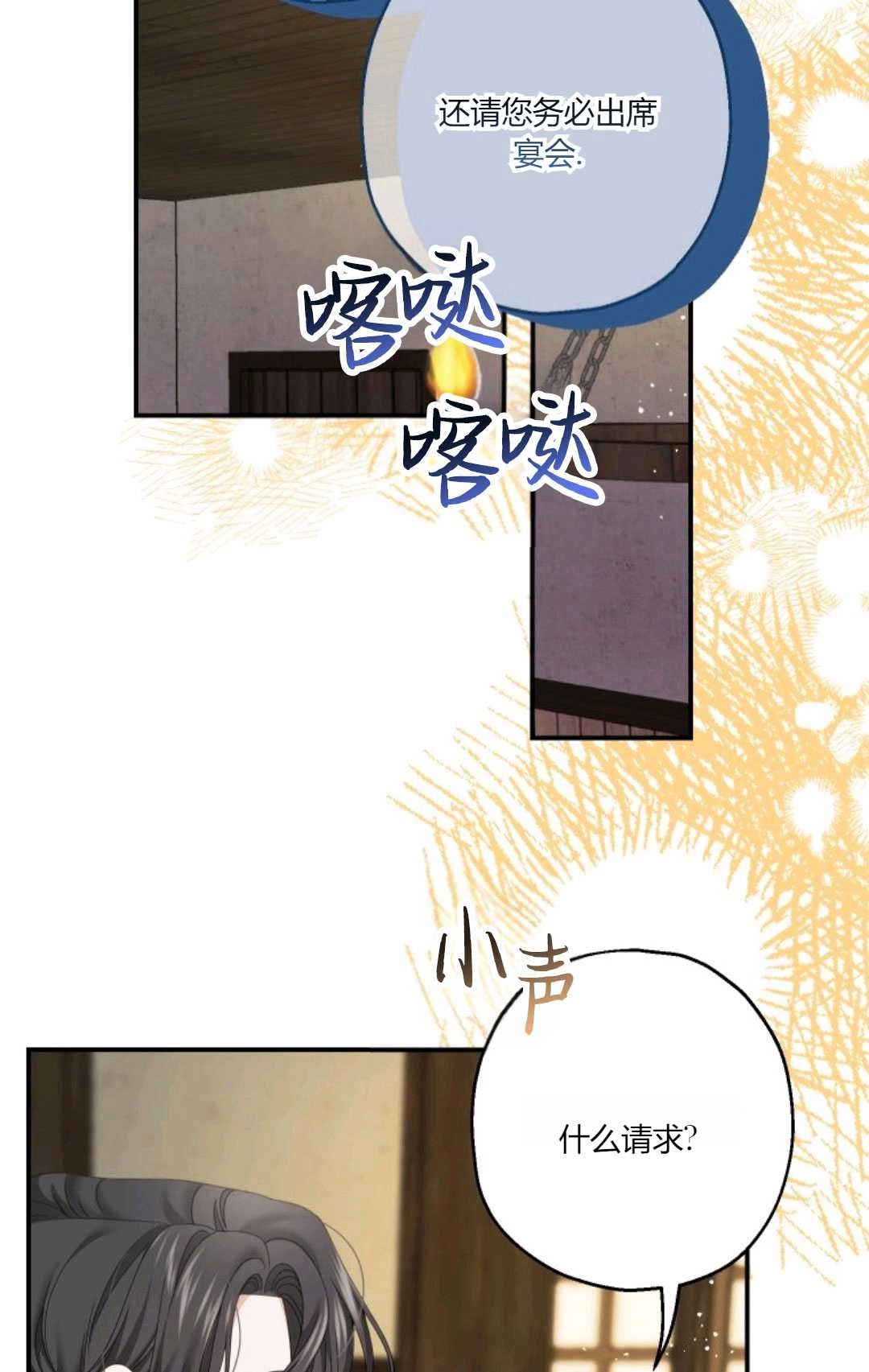 《执着的男主要我成为主角》第23话 第70页