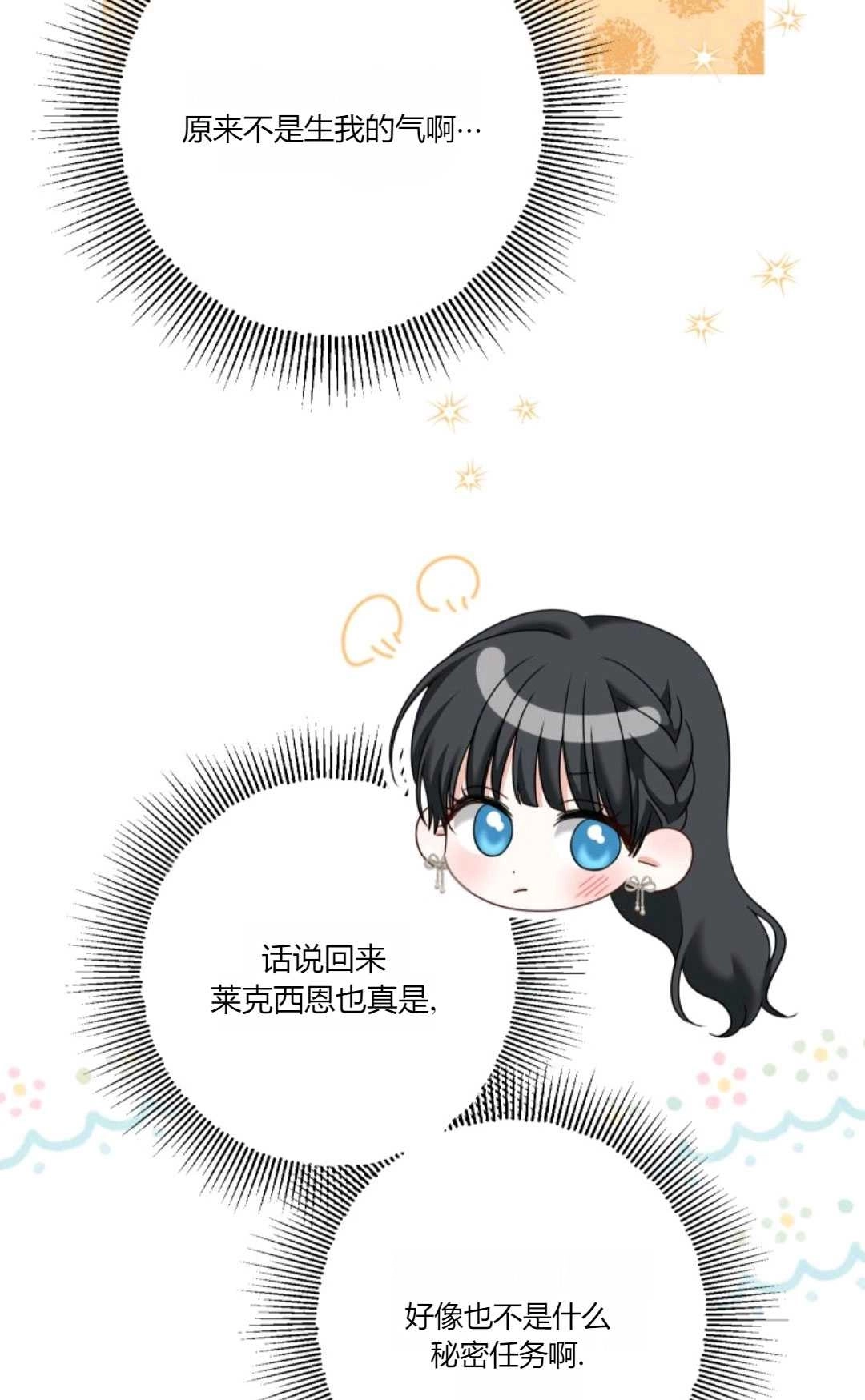 《执着的男主要我成为主角》第23话 第46页