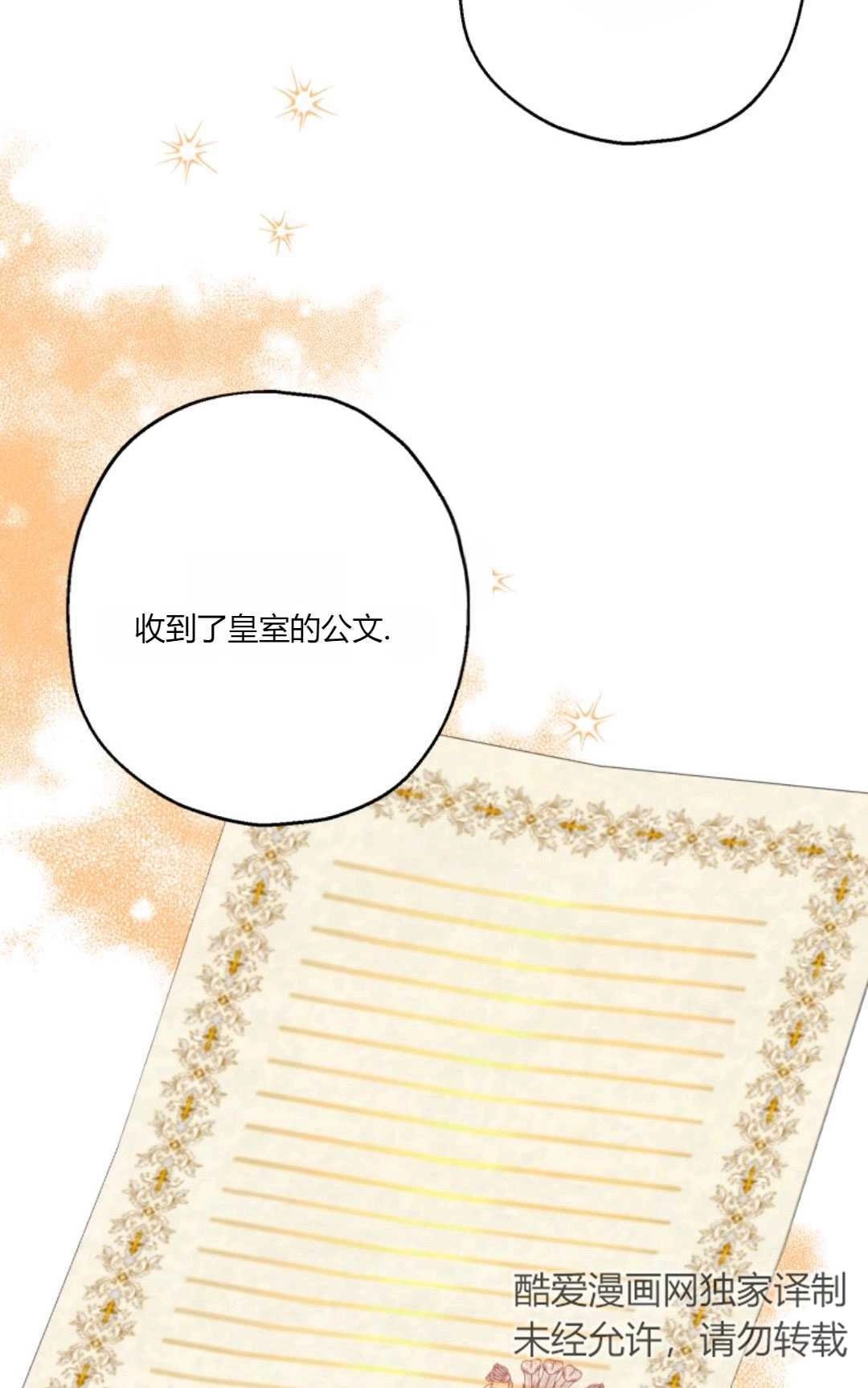 《执着的男主要我成为主角》第23话 第62页