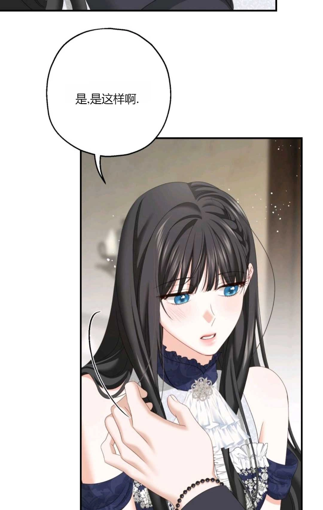 《执着的男主要我成为主角》第23话 第74页