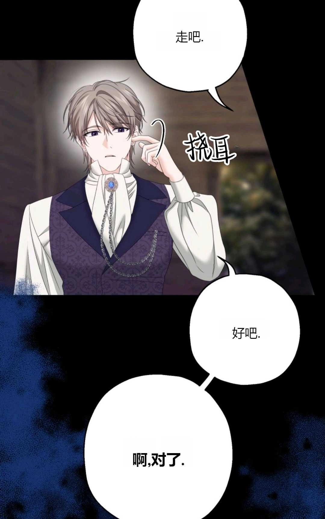 《执着的男主要我成为主角》第23话 第20页