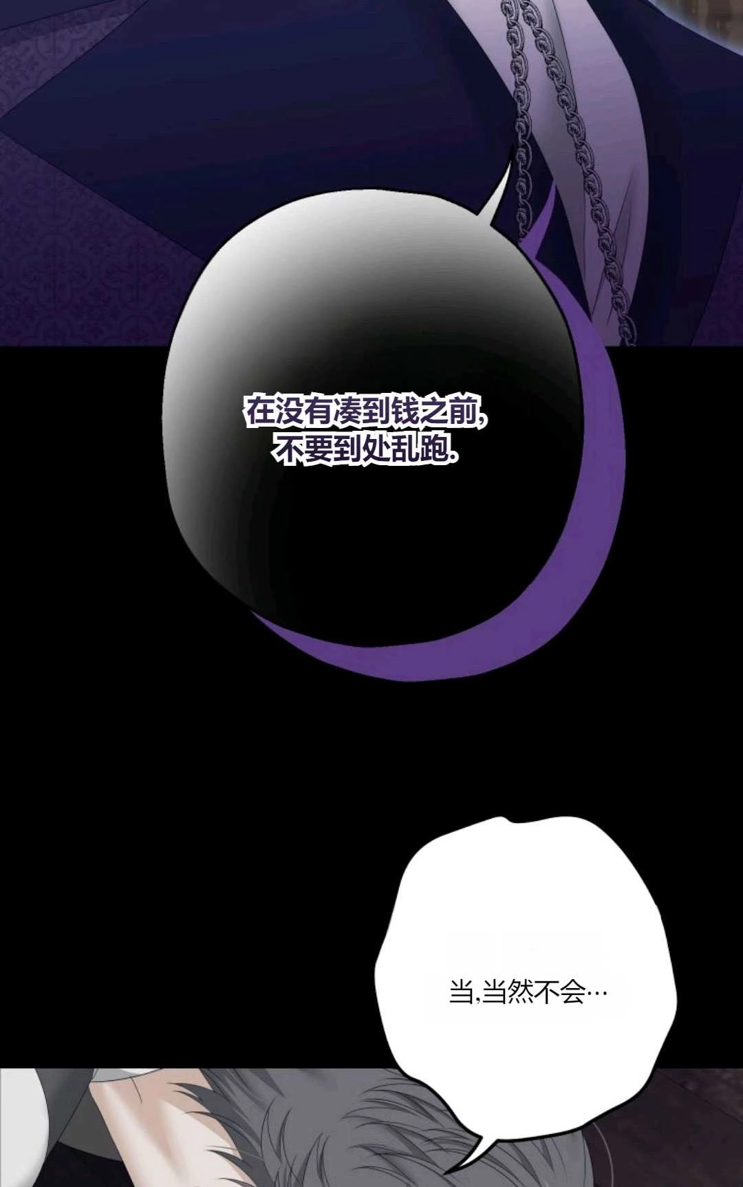 《执着的男主要我成为主角》第23话 第22页