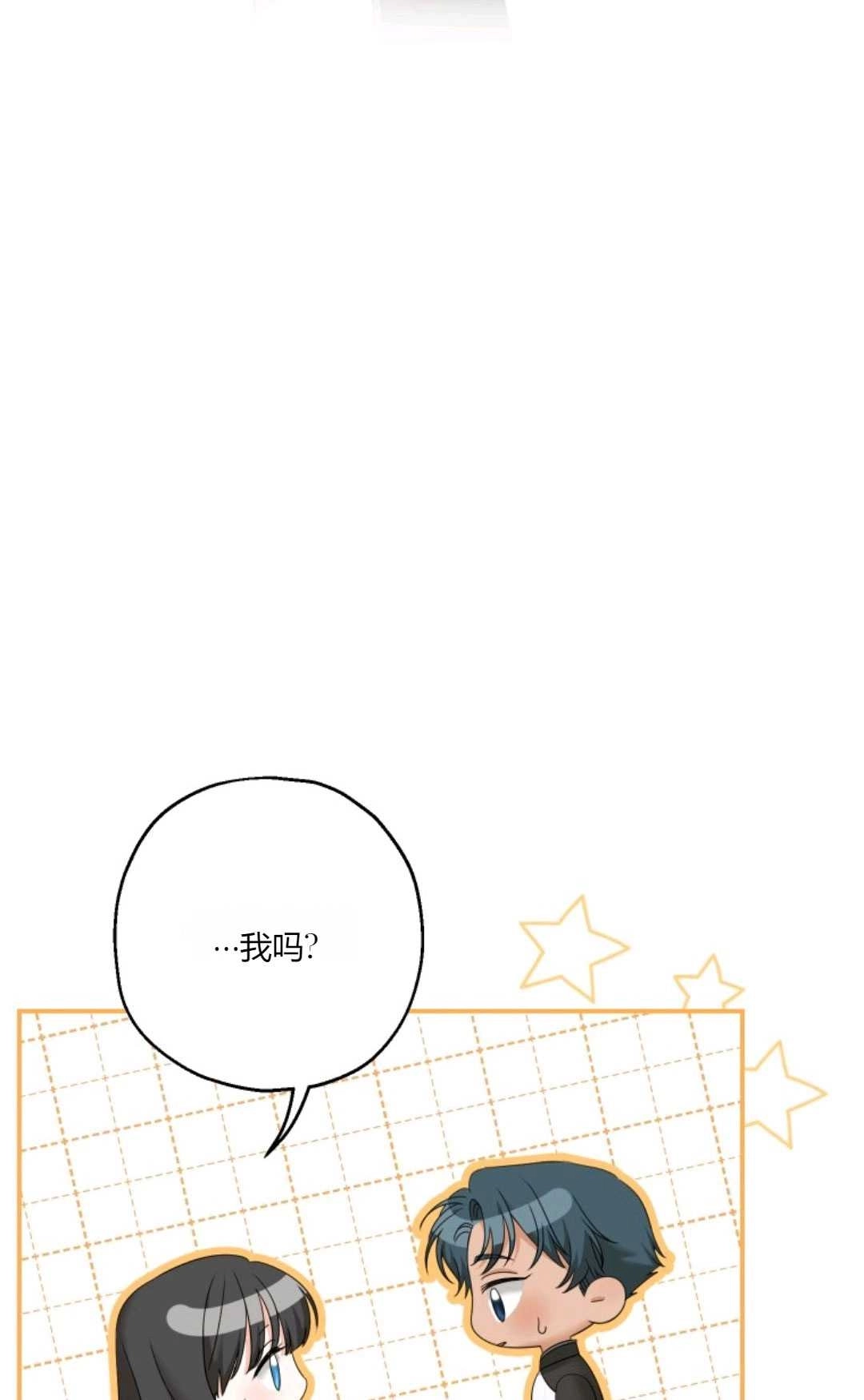《执着的男主要我成为主角》第23话 第50页