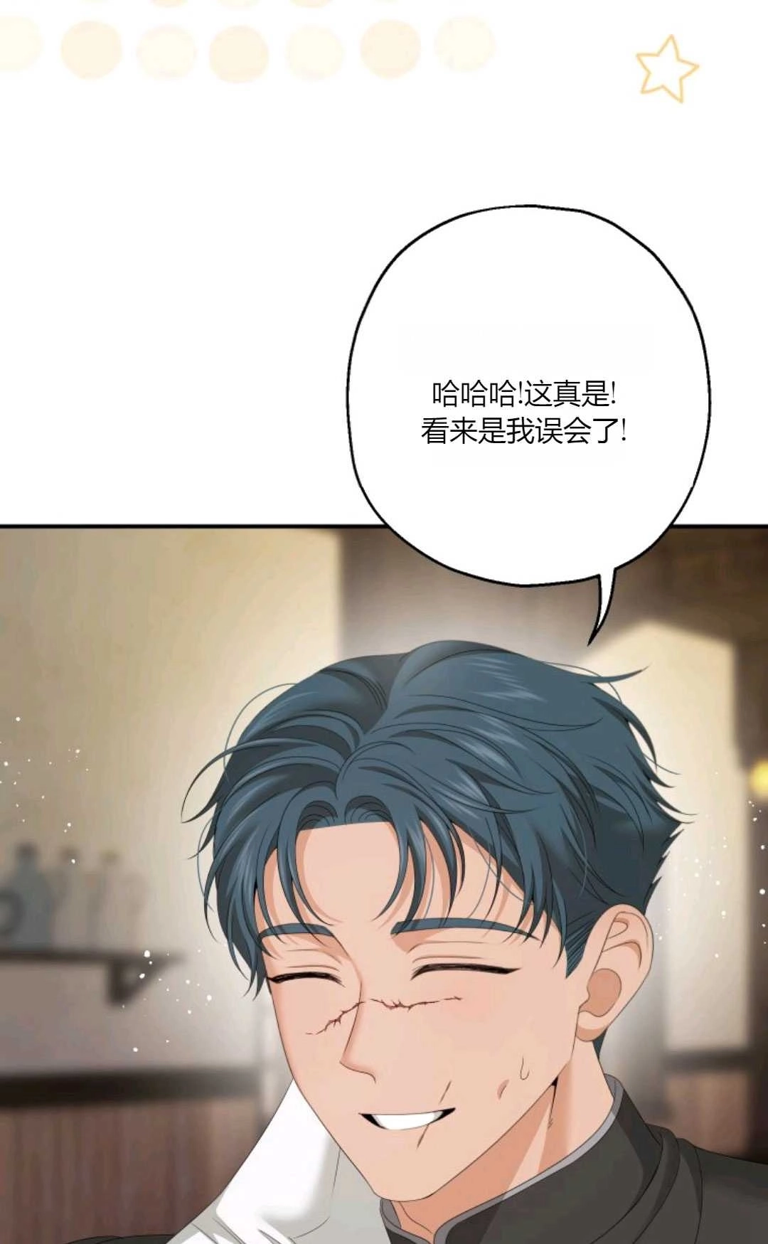《执着的男主要我成为主角》第23话 第52页