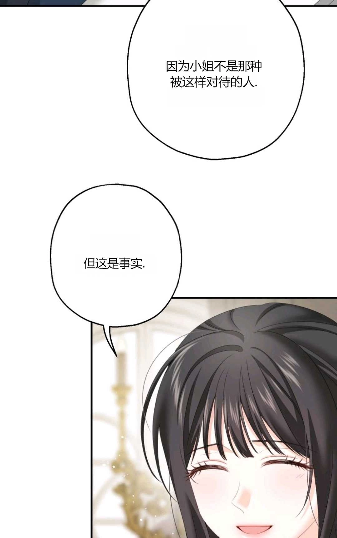 《执着的男主要我成为主角》第24话 第53页