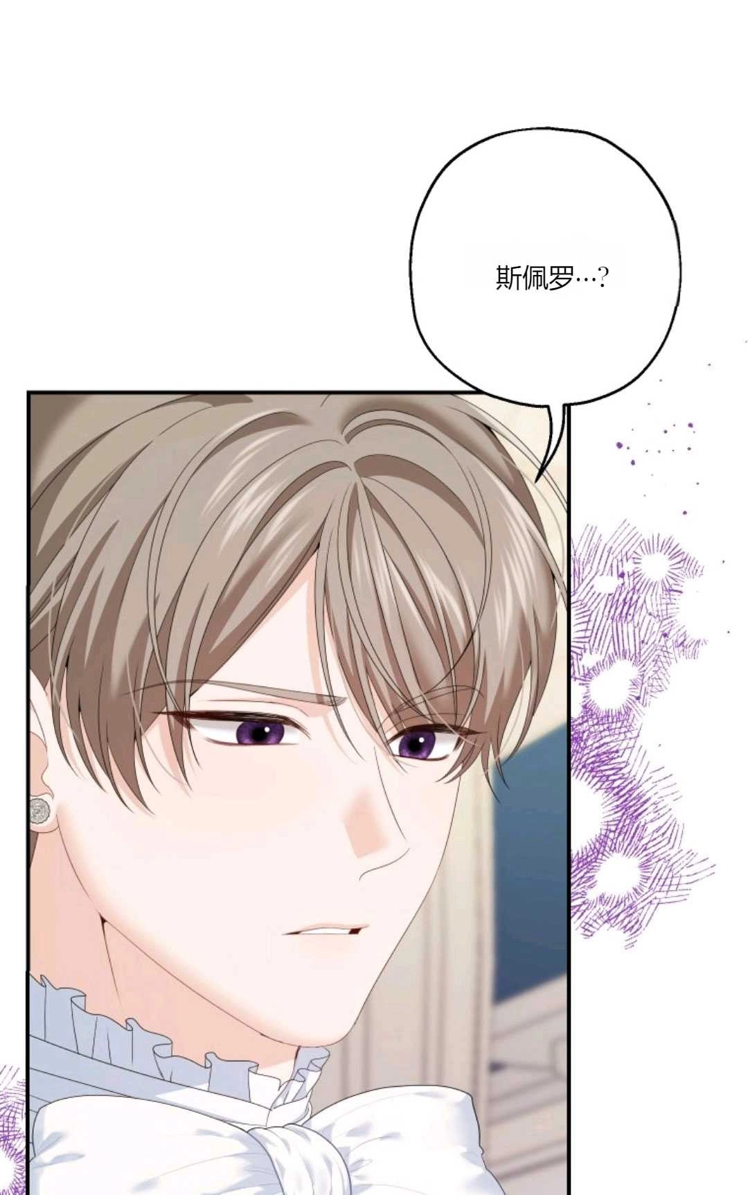 《执着的男主要我成为主角》第24话 第34页