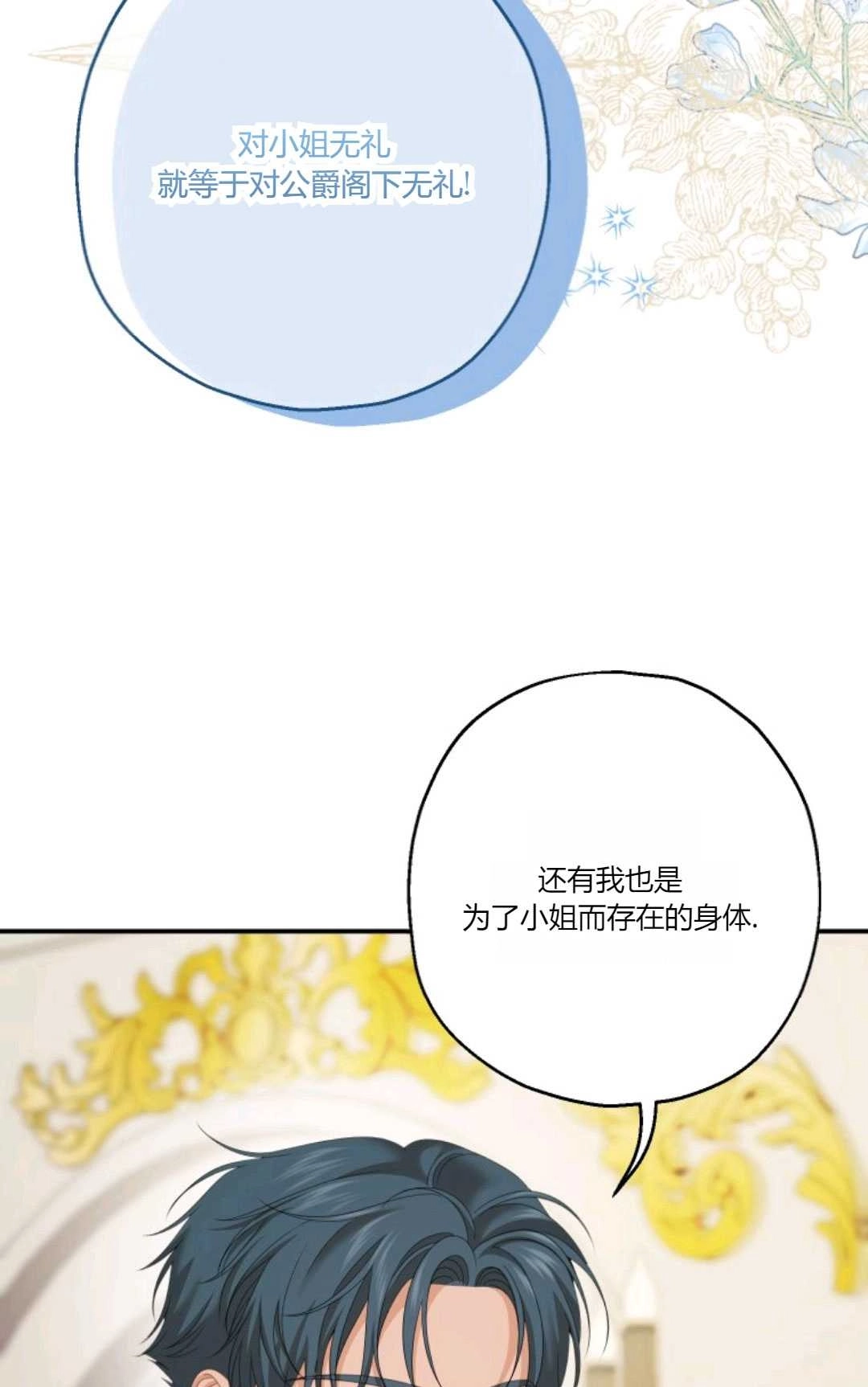 《执着的男主要我成为主角》第24话 第57页